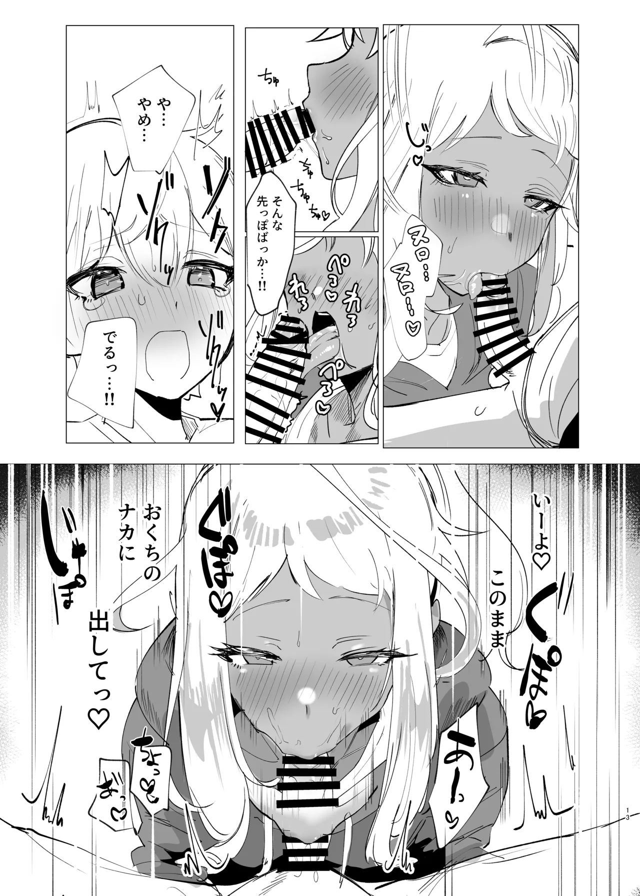 リリアお姉さんとエッチなことしよ！ page 12 full