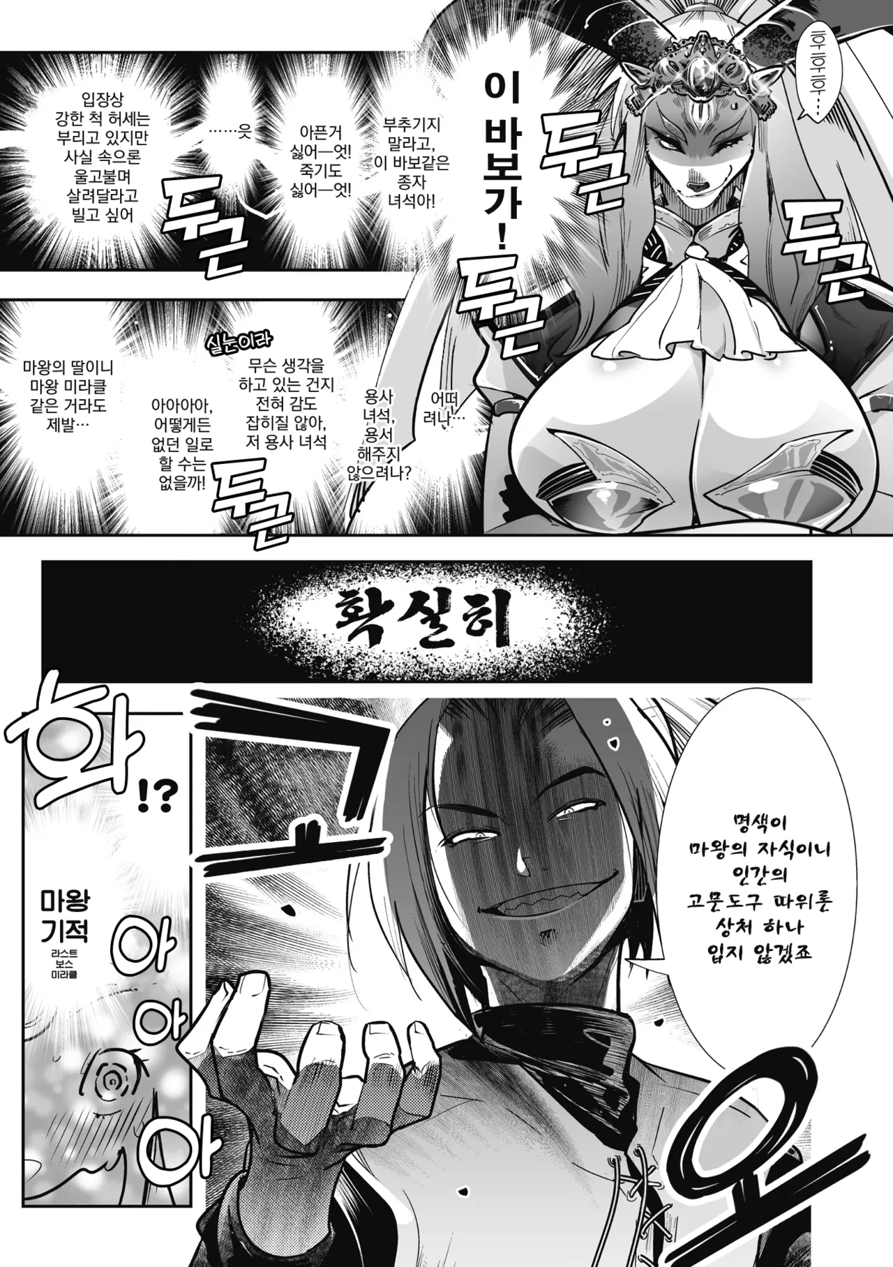Kemono to Koishite Nani ga Warui! | 마물과 사랑하는 게 뭐가 나빠! page 11 full