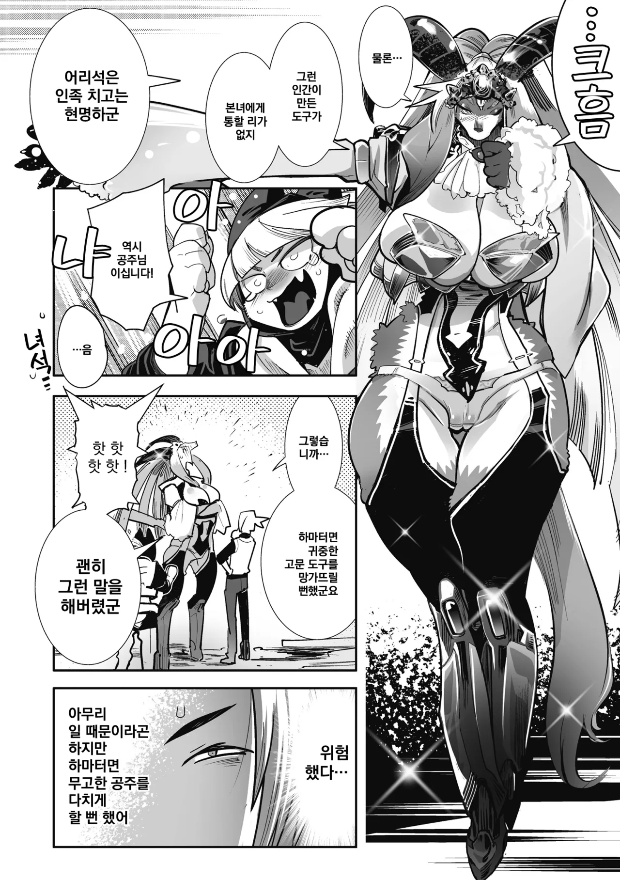 Kemono to Koishite Nani ga Warui! | 마물과 사랑하는 게 뭐가 나빠! page 12 full