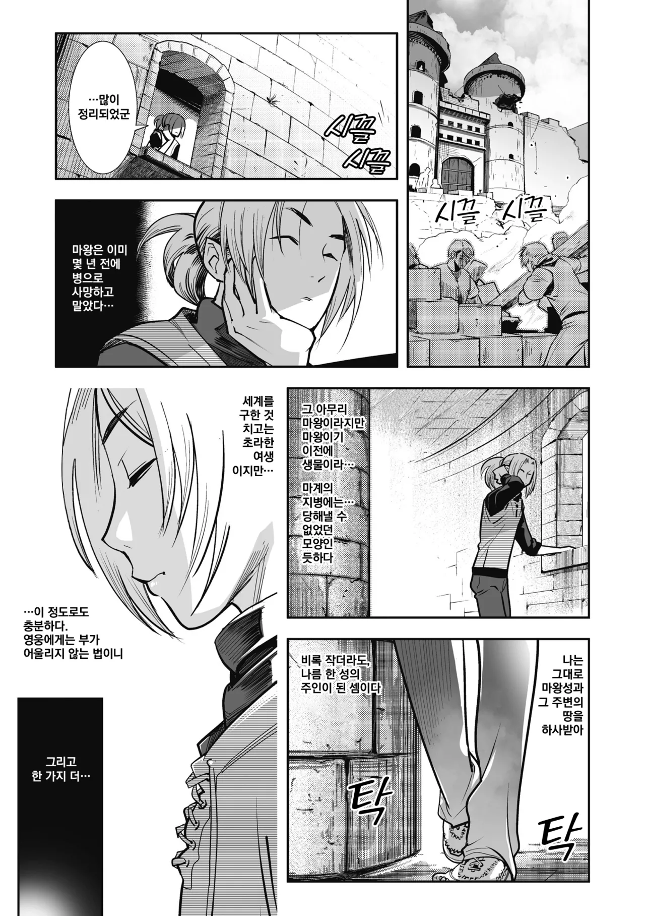 Kemono to Koishite Nani ga Warui! | 마물과 사랑하는 게 뭐가 나빠! page 5 full