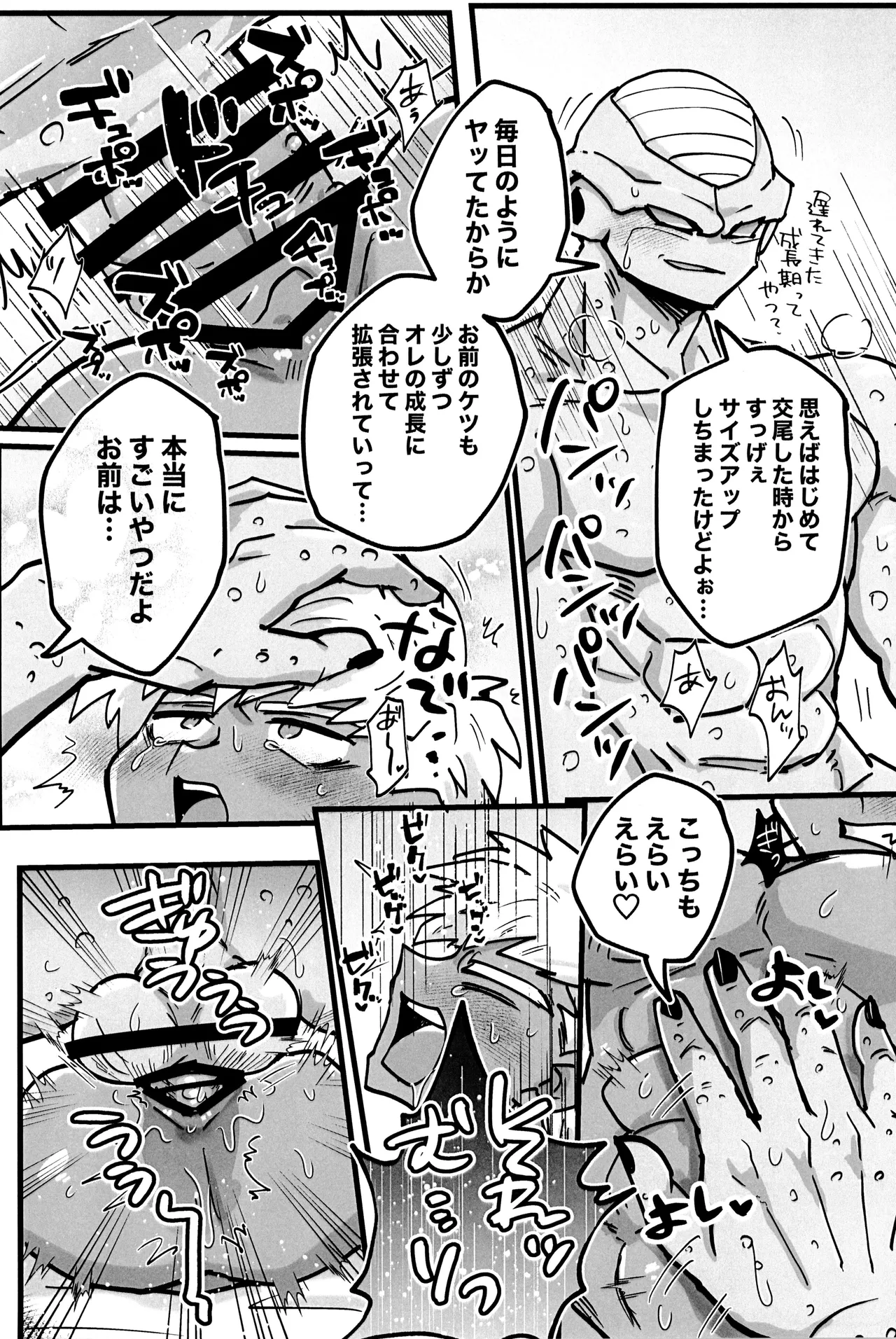 Deko to boko page 12 full