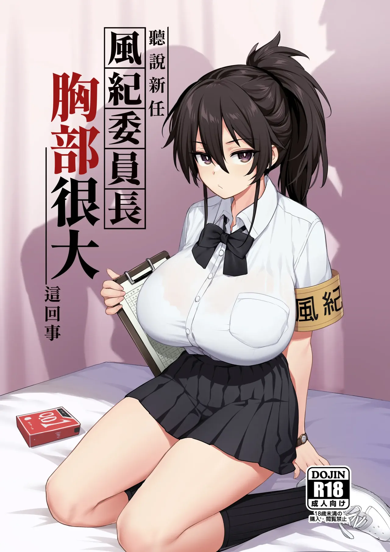 Atarashii Fuuki Iinchou wa Mune ga Ookii to Iu Uwasa ga Aru a color y sin censura page 1 full