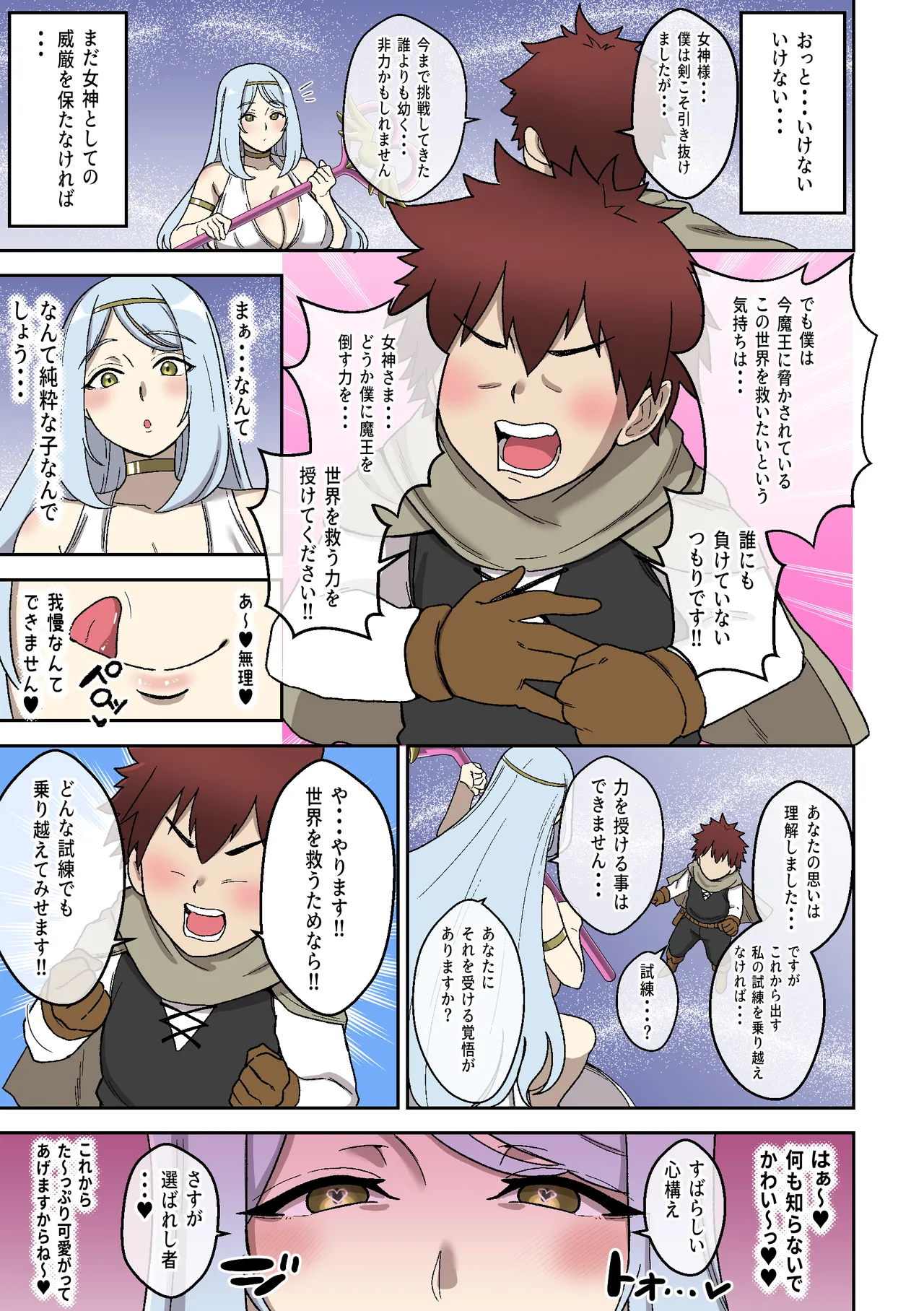 ドスケベショタコンでかムチ女神のえっちな搾精試練 page 6 full