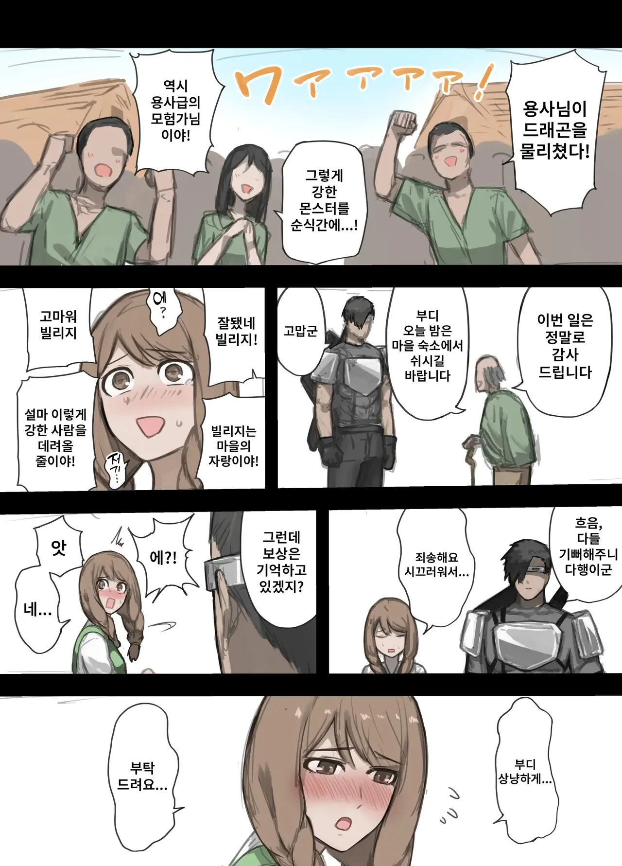 Yousya no Isshyukan Muramusumehen page 7 full