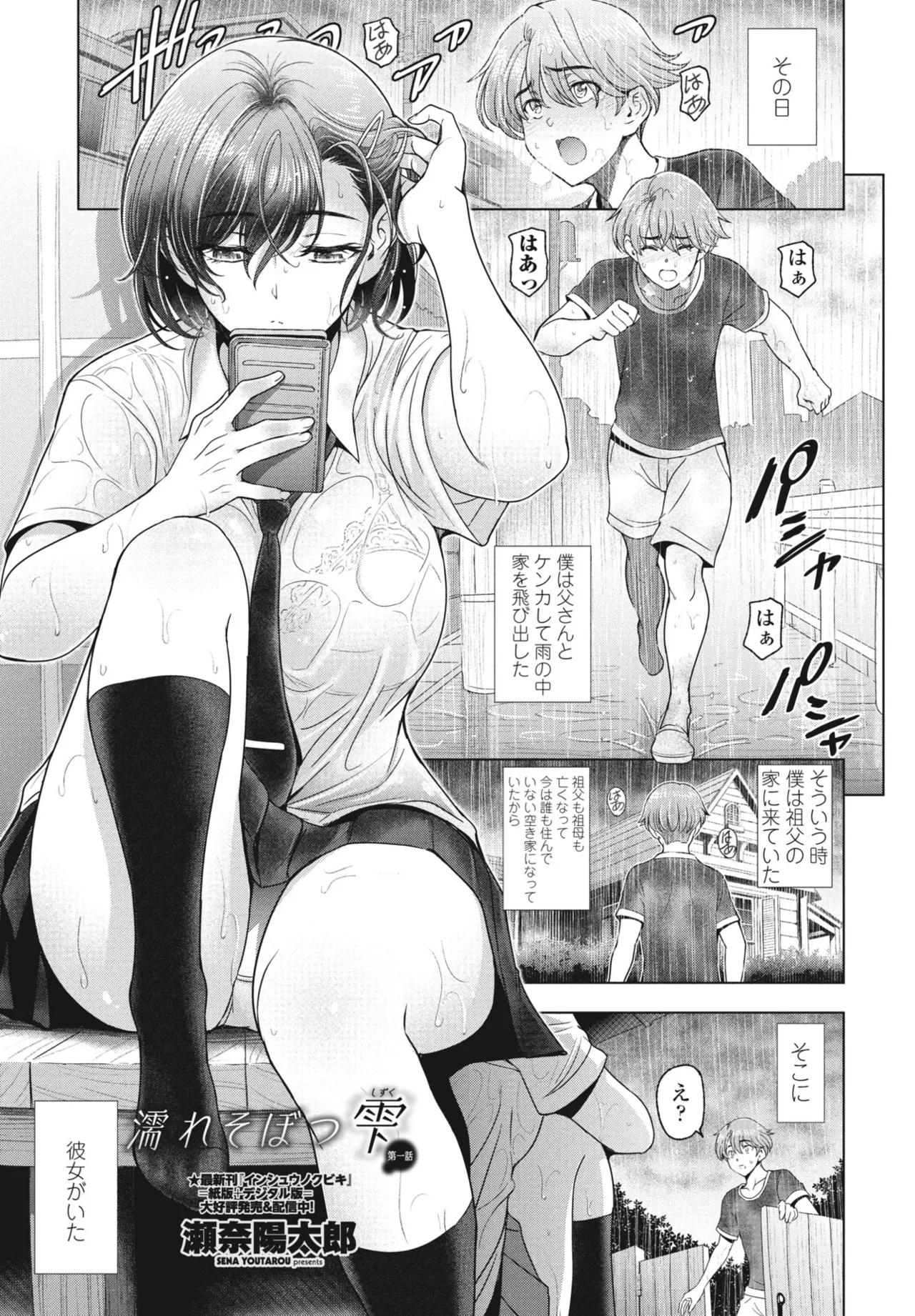 Nuresobotsu Shizuku page 1 full