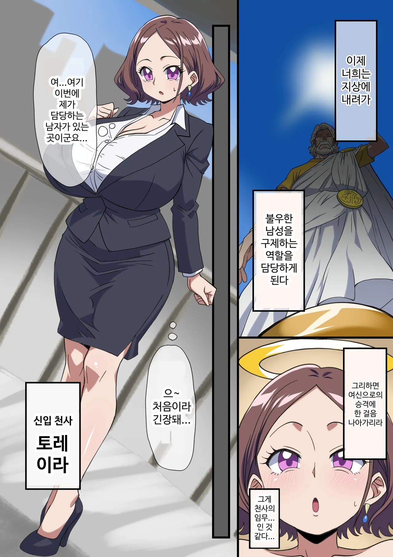 강림한 천사의 업무@신입천사「토레이라」 page 4 full