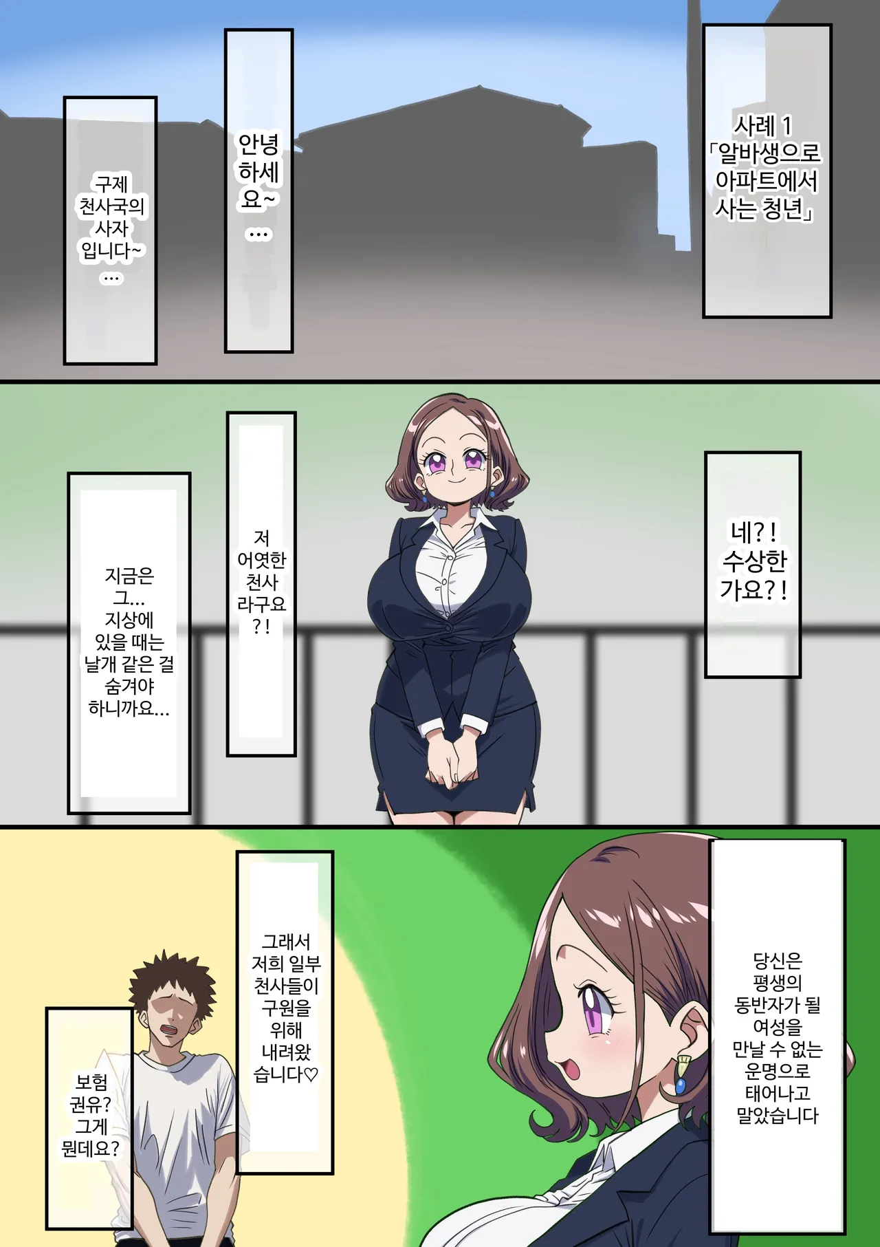 강림한 천사의 업무@신입천사「토레이라」 page 5 full