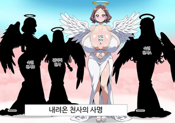 강림한 천사의 업무@신입천사「토레이라」 cover