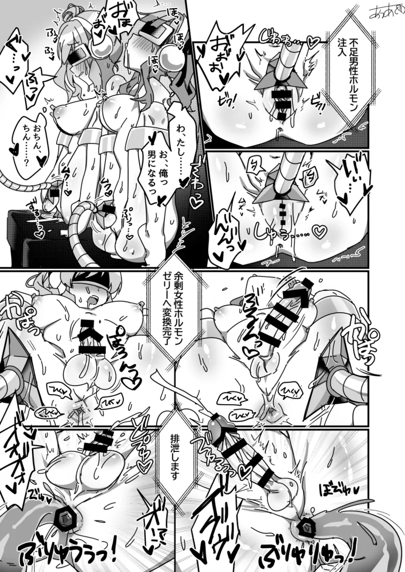 Karin + Sasara Kousoku Isu Kyousei Shemale-ka page 2 full