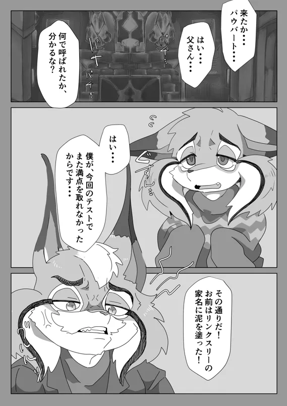 【関西けもケット11】もっと、愛して。後編【スートピア２】 page 3 full