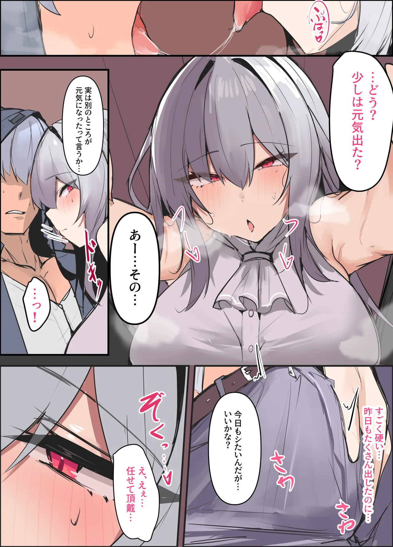 雑魚メスのスカジでスッキリする話 page 3 full