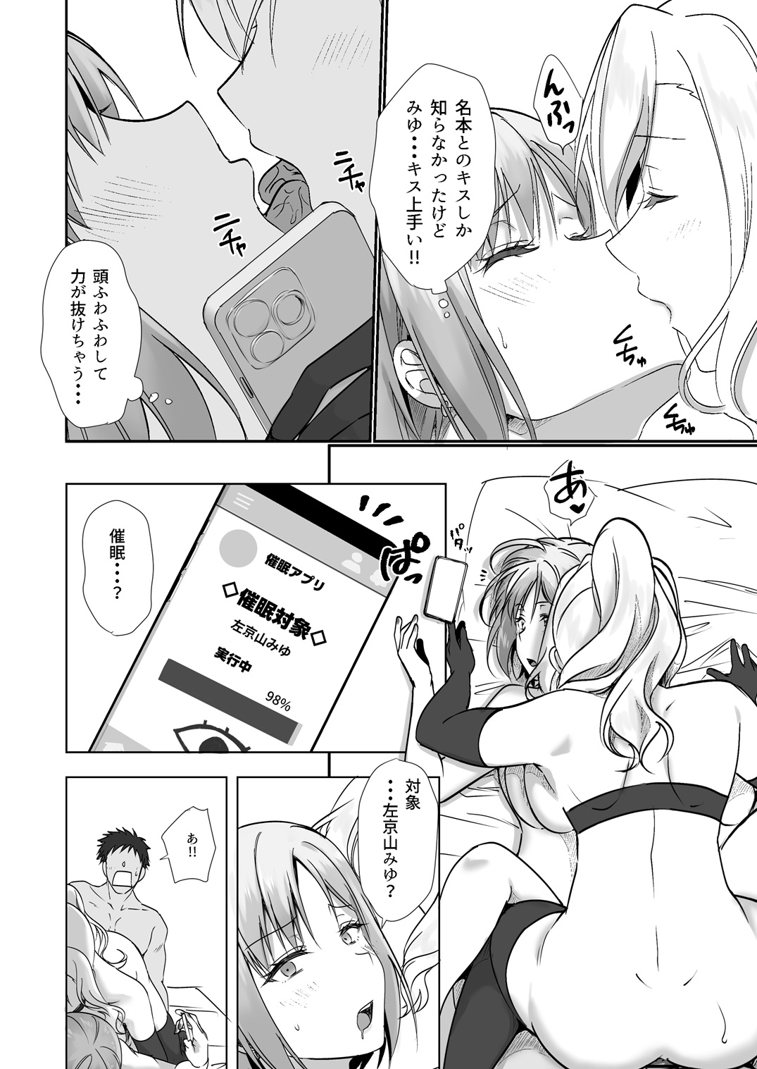 MistakeR ~Jimi de Kyonyuu na Osananajimi o Ero Gal na Kanojo ni Shite Tsuide ni Class no Bijin Gal made Getto Shita node Hajimaru Yume no Harem Seikatsu!?~ page 11 full
