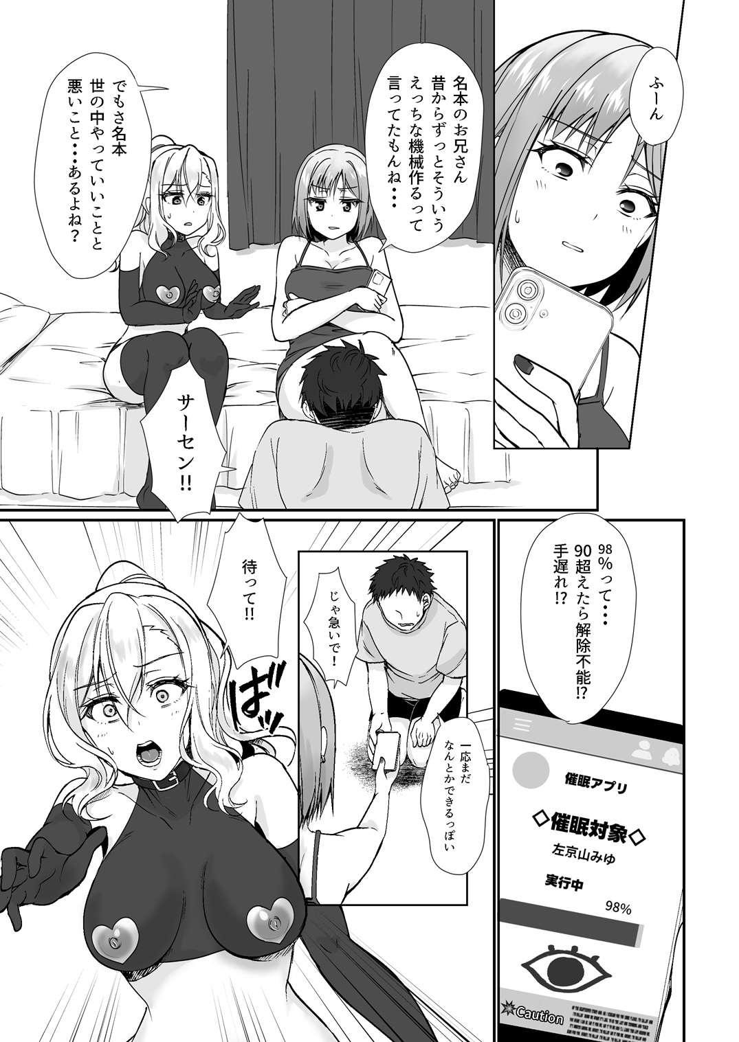 MistakeR ~Jimi de Kyonyuu na Osananajimi o Ero Gal na Kanojo ni Shite Tsuide ni Class no Bijin Gal made Getto Shita node Hajimaru Yume no Harem Seikatsu!?~ page 12 full