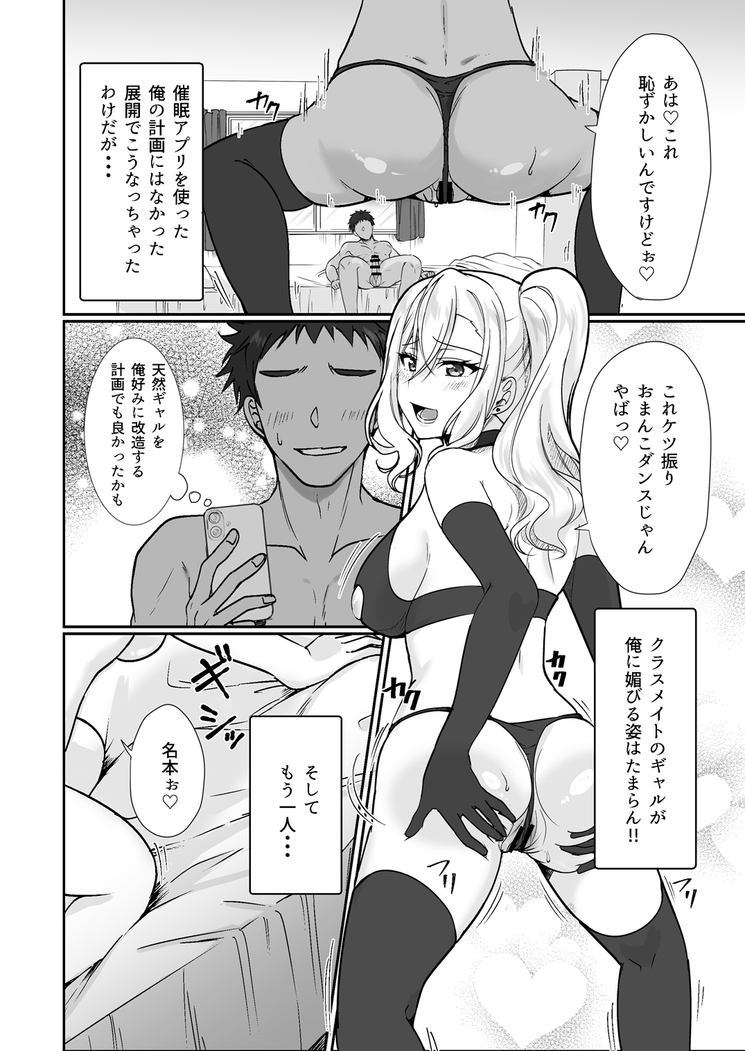 MistakeR ~Jimi de Kyonyuu na Osananajimi o Ero Gal na Kanojo ni Shite Tsuide ni Class no Bijin Gal made Getto Shita node Hajimaru Yume no Harem Seikatsu!?~ page 3 full