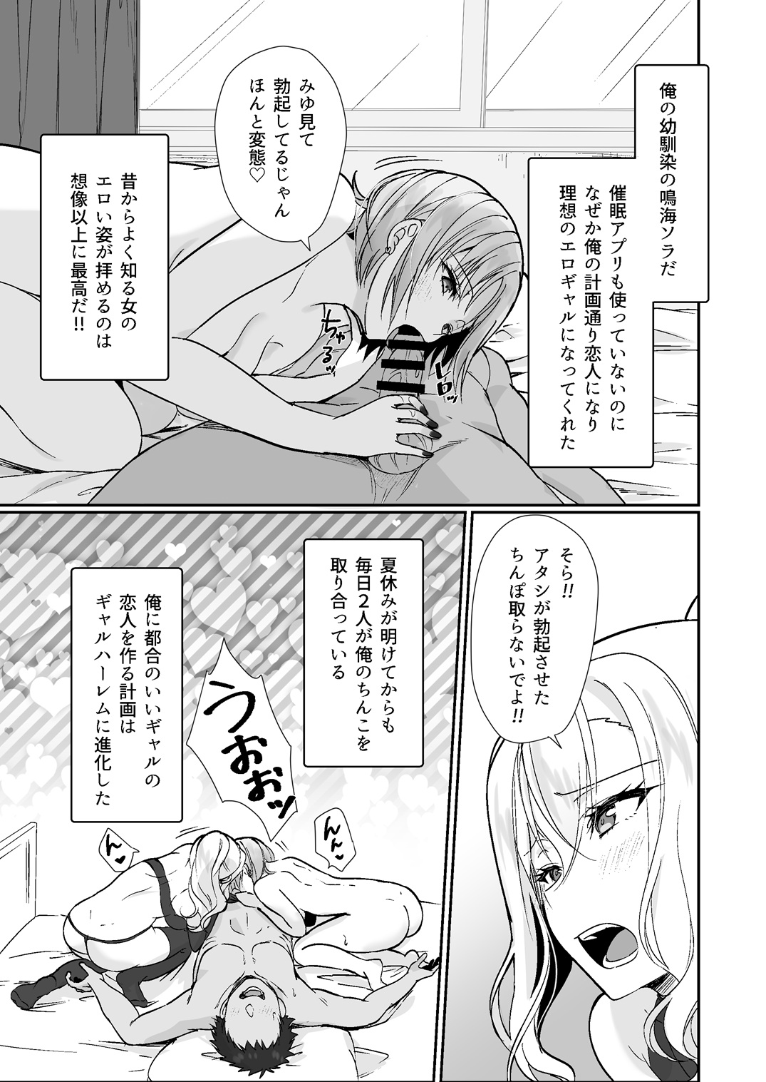 MistakeR ~Jimi de Kyonyuu na Osananajimi o Ero Gal na Kanojo ni Shite Tsuide ni Class no Bijin Gal made Getto Shita node Hajimaru Yume no Harem Seikatsu!?~ page 4 full