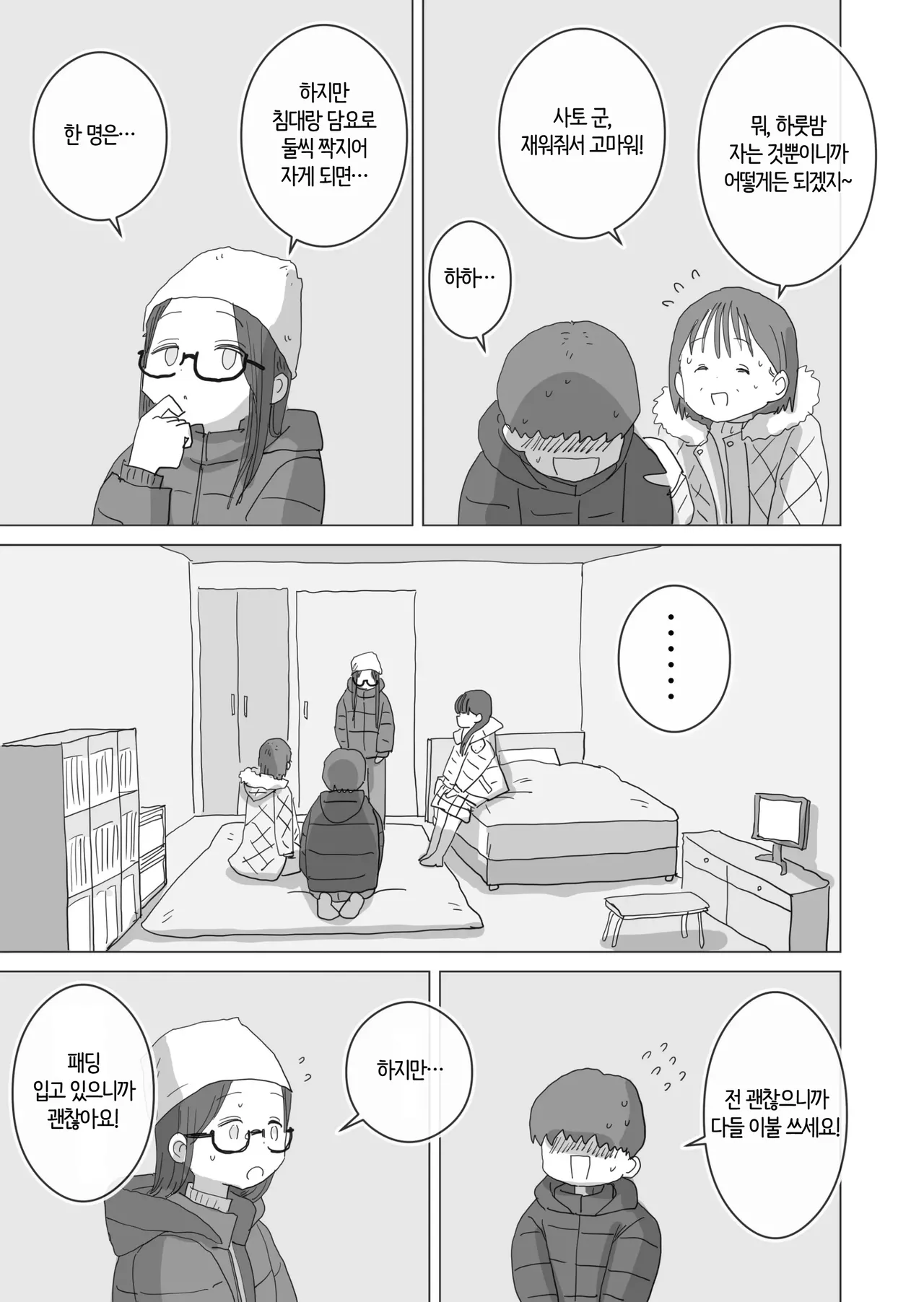 Aru Ooyuki no Tsumetai Yoru Boku no Ie no Futon no Naka de Beit-saki no Onnanoko-tachi ga Naisho de Micchaku Atatame Ecchi Shite Kureta. | 어느 폭설이 내리던 추운 밤 우리 집 이불속에서 알바 동료 여자애들이 몰래 밀착해서 몸을 데워주는 섹스를 해주었다. page 10 full