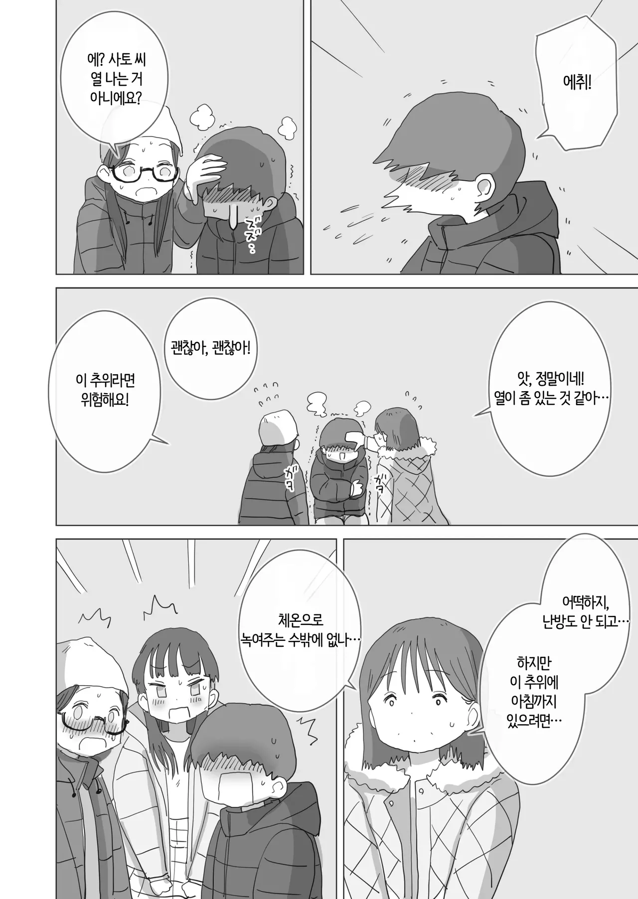 Aru Ooyuki no Tsumetai Yoru Boku no Ie no Futon no Naka de Beit-saki no Onnanoko-tachi ga Naisho de Micchaku Atatame Ecchi Shite Kureta. | 어느 폭설이 내리던 추운 밤 우리 집 이불속에서 알바 동료 여자애들이 몰래 밀착해서 몸을 데워주는 섹스를 해주었다. page 11 full