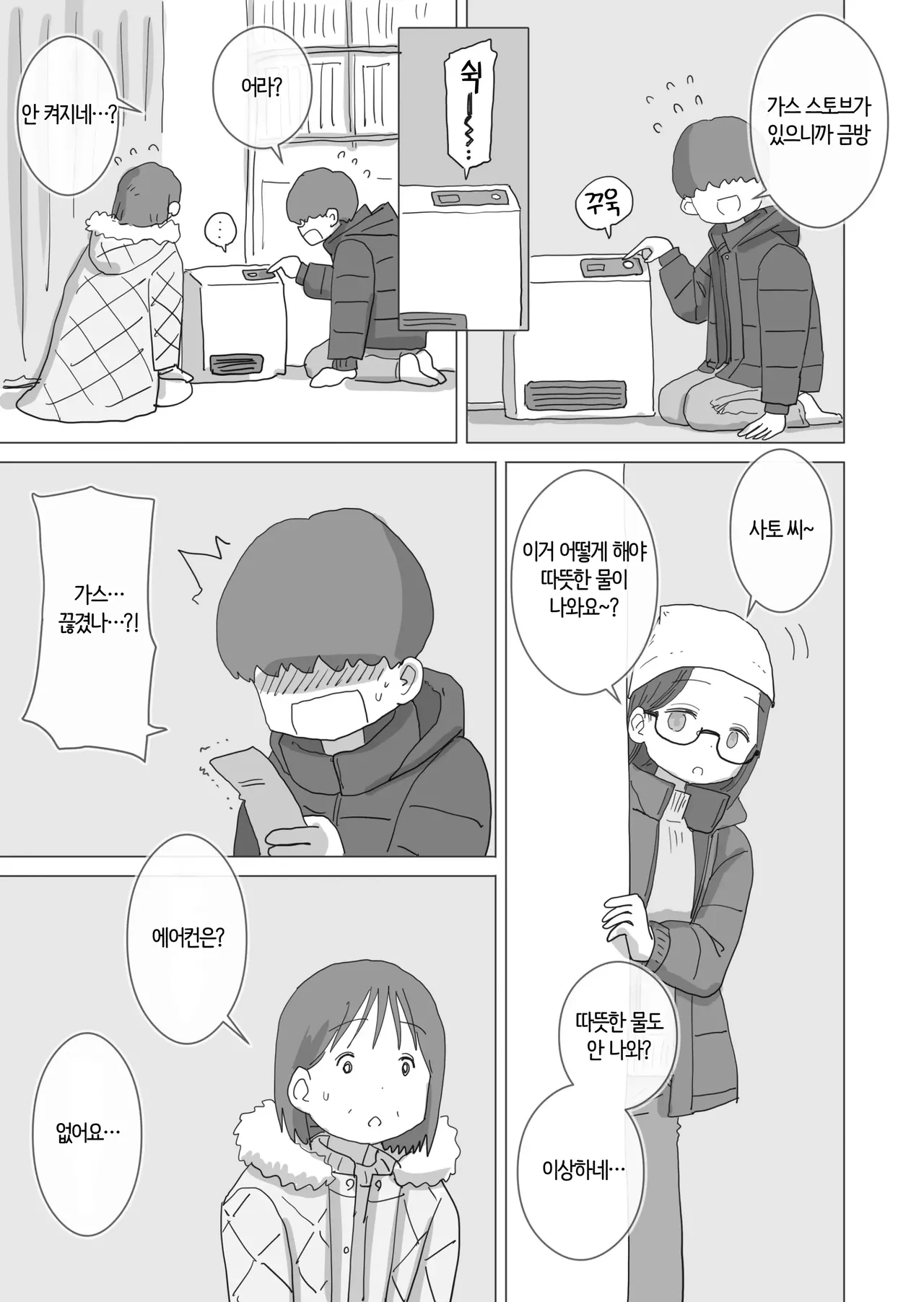 Aru Ooyuki no Tsumetai Yoru Boku no Ie no Futon no Naka de Beit-saki no Onnanoko-tachi ga Naisho de Micchaku Atatame Ecchi Shite Kureta. | 어느 폭설이 내리던 추운 밤 우리 집 이불속에서 알바 동료 여자애들이 몰래 밀착해서 몸을 데워주는 섹스를 해주었다. page 8 full