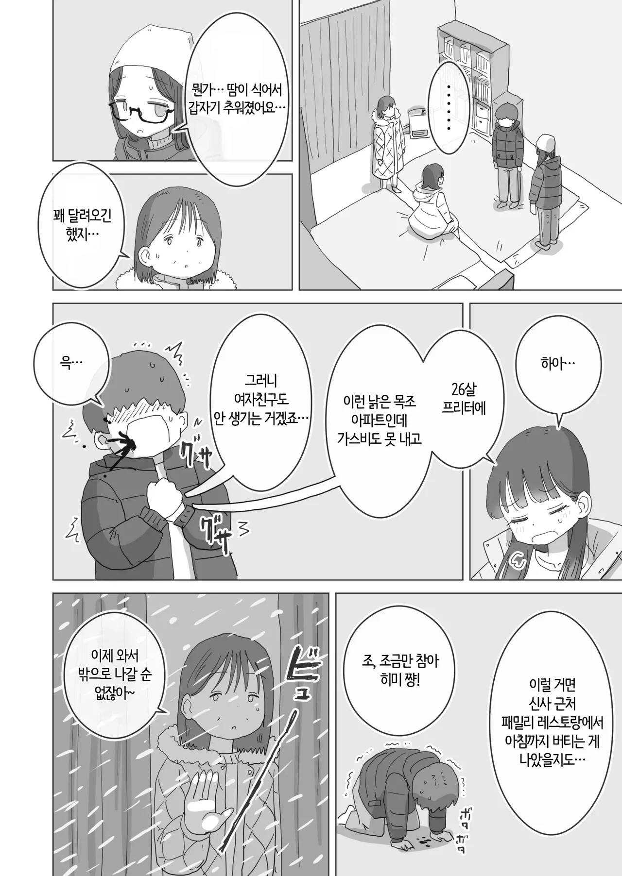 Aru Ooyuki no Tsumetai Yoru Boku no Ie no Futon no Naka de Beit-saki no Onnanoko-tachi ga Naisho de Micchaku Atatame Ecchi Shite Kureta. | 어느 폭설이 내리던 추운 밤 우리 집 이불속에서 알바 동료 여자애들이 몰래 밀착해서 몸을 데워주는 섹스를 해주었다. page 9 full