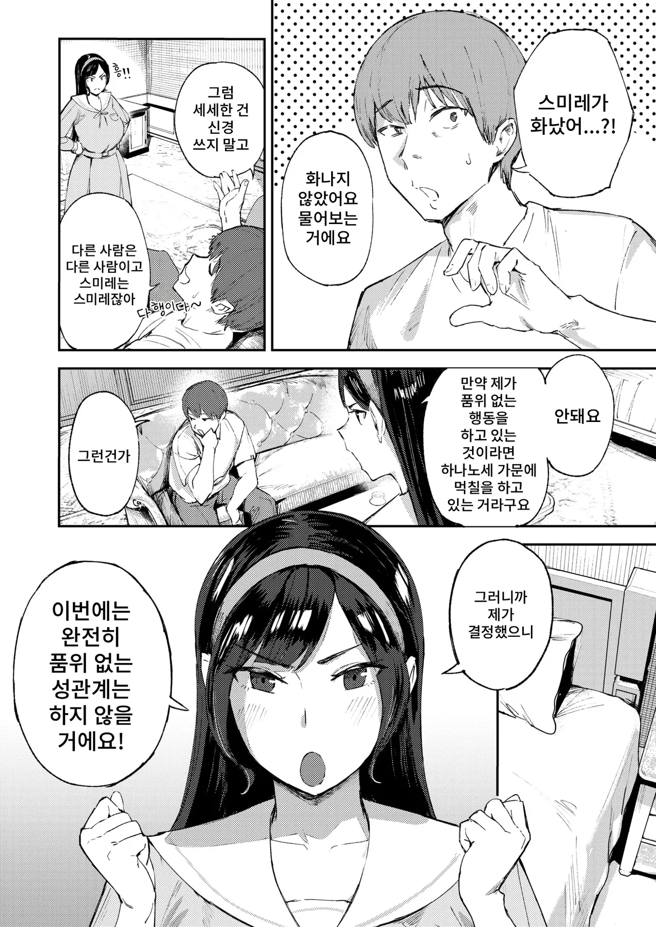Ojou-sama no Hinkaku | 아가씨의 품격 page 10 full