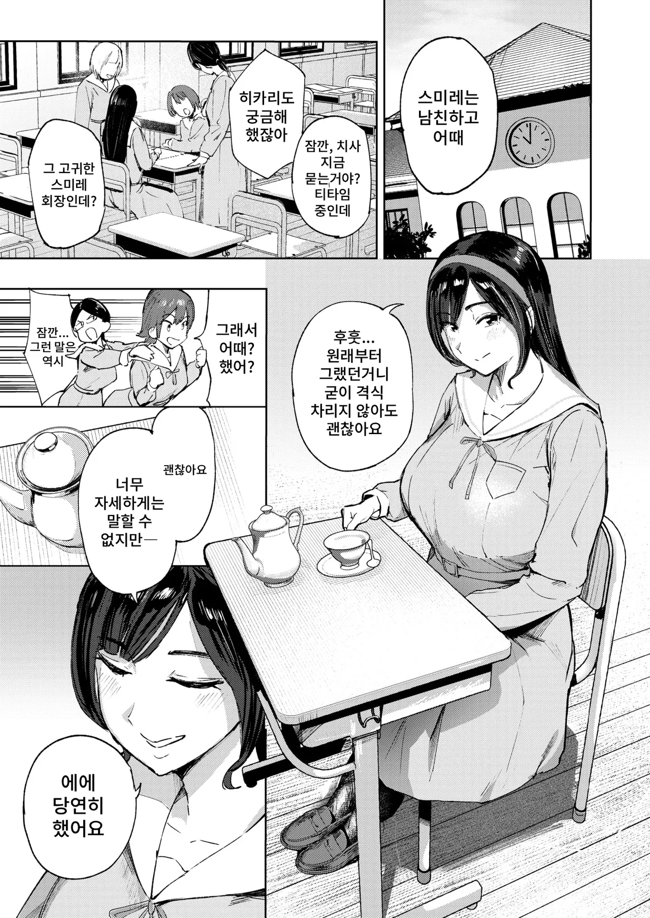 Ojou-sama no Hinkaku | 아가씨의 품격 page 5 full