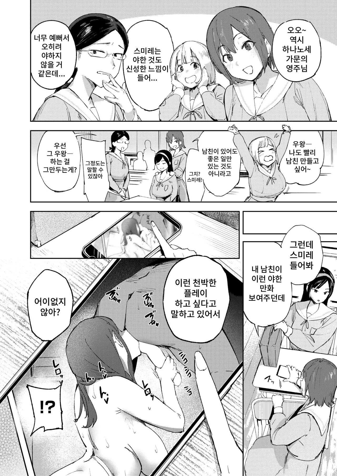 Ojou-sama no Hinkaku | 아가씨의 품격 page 6 full