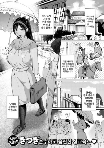 [Kitsugi] Ojou-sama no Hinkaku | 아가씨의 품격 (COMIC Shitsurakuten 2026-04) [Korean] [Digital] cover