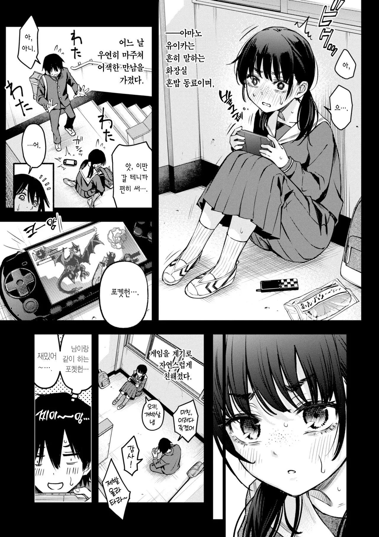 Inkya Doushi no Sex ga Ichiban Eroi yo ne | 아싸끼리 하는 섹스가 제일 야하다 page 11 full