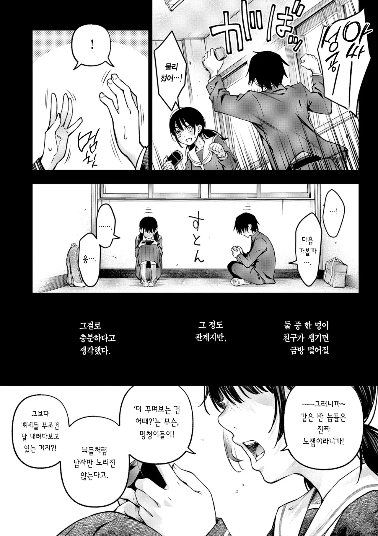 Inkya Doushi no Sex ga Ichiban Eroi yo ne | 아싸끼리 하는 섹스가 제일 야하다 page 12 full
