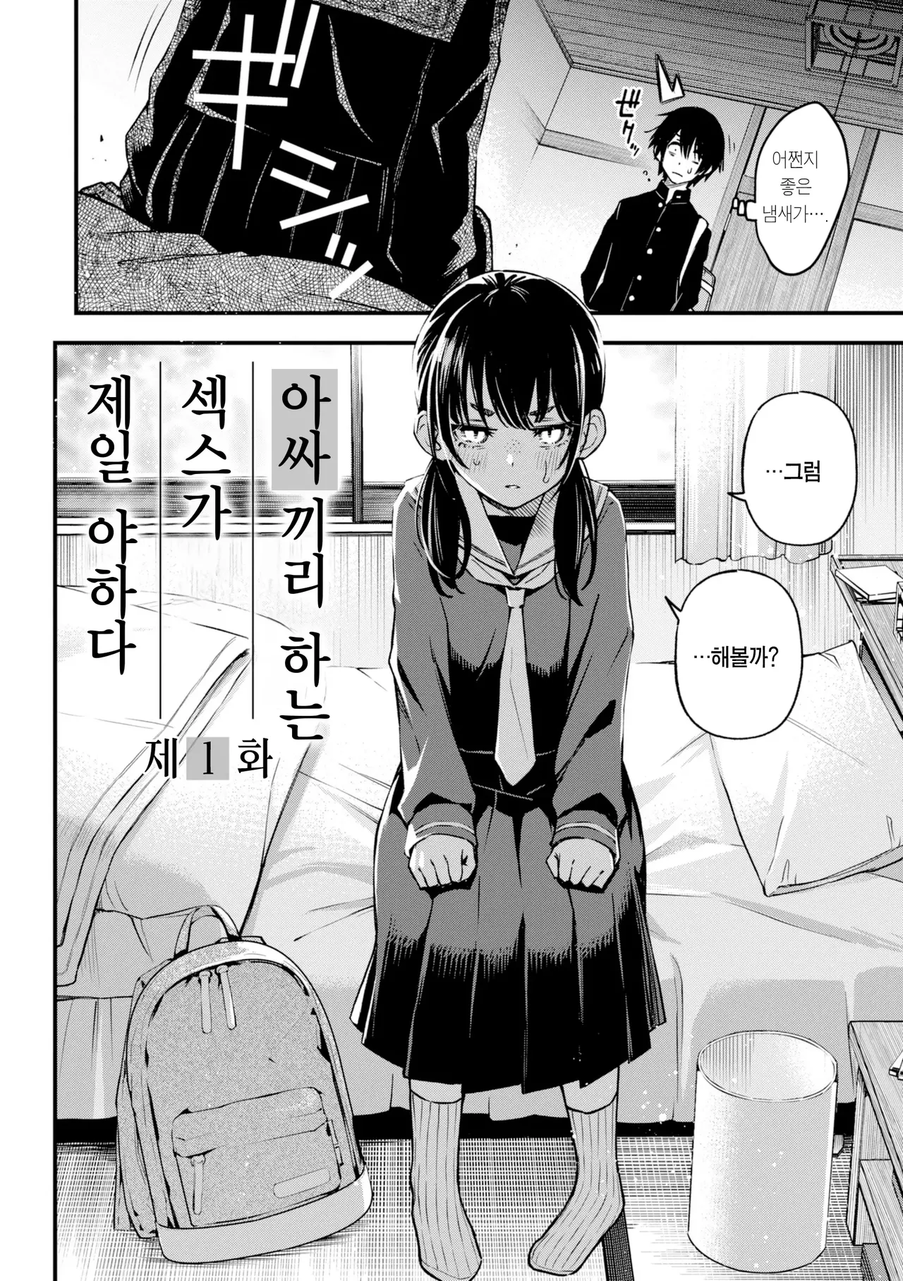 Inkya Doushi no Sex ga Ichiban Eroi yo ne | 아싸끼리 하는 섹스가 제일 야하다 page 8 full