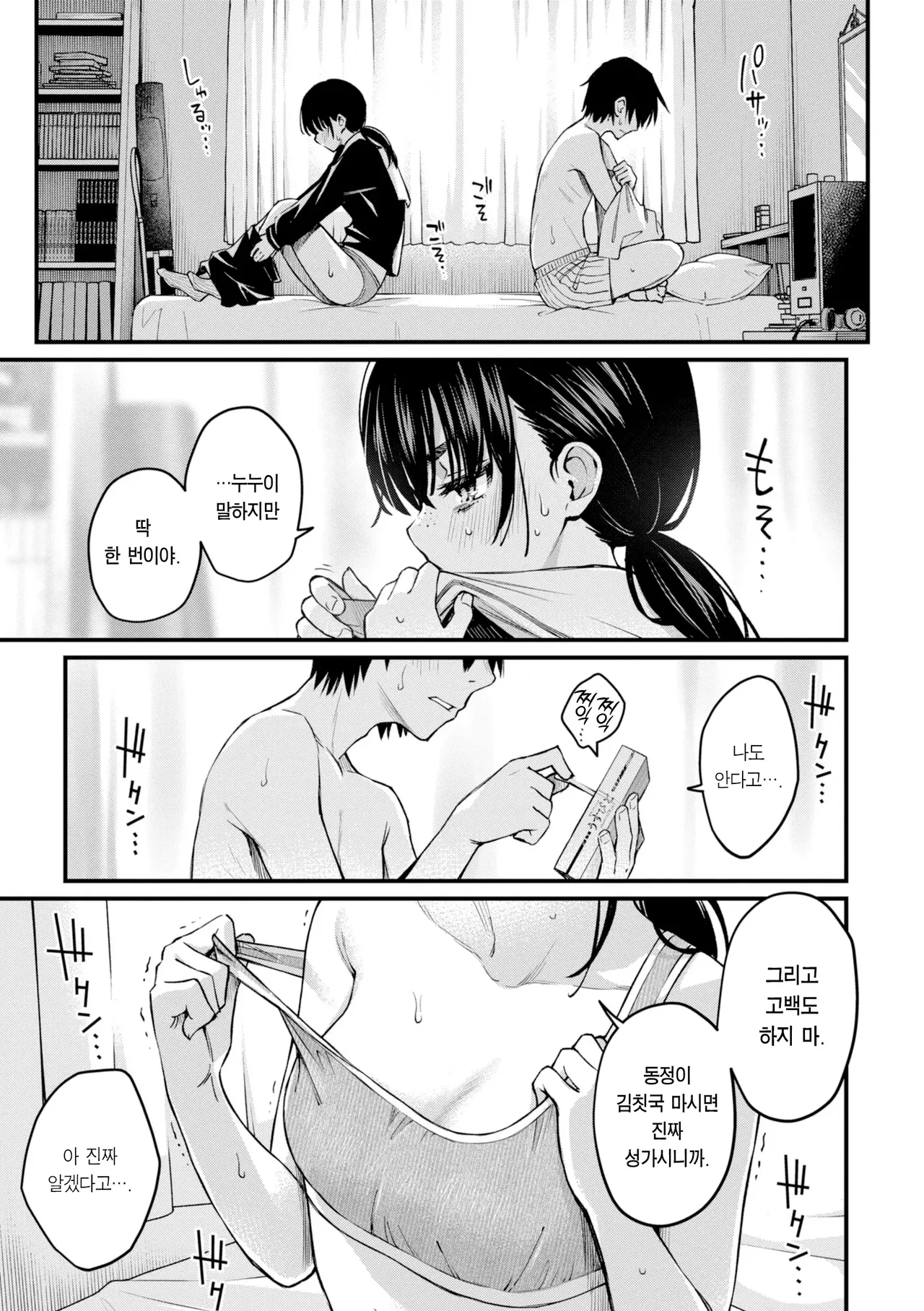 Inkya Doushi no Sex ga Ichiban Eroi yo ne | 아싸끼리 하는 섹스가 제일 야하다 page 9 full