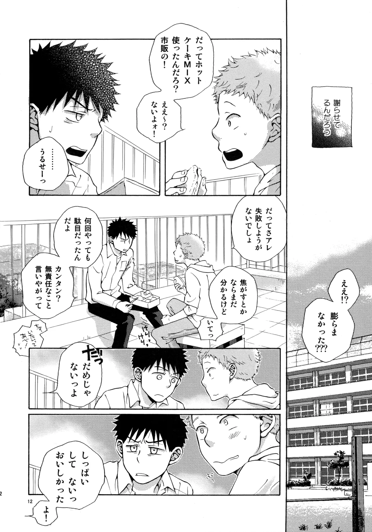 Kiss Me Again!! 3 page 11 full