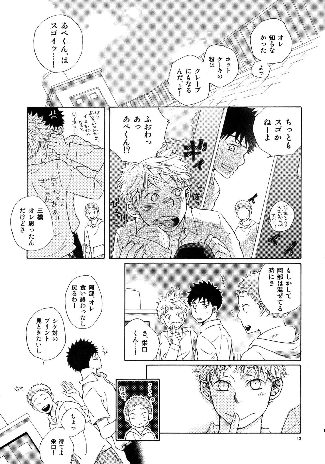 Kiss Me Again!! 3 page 12 full