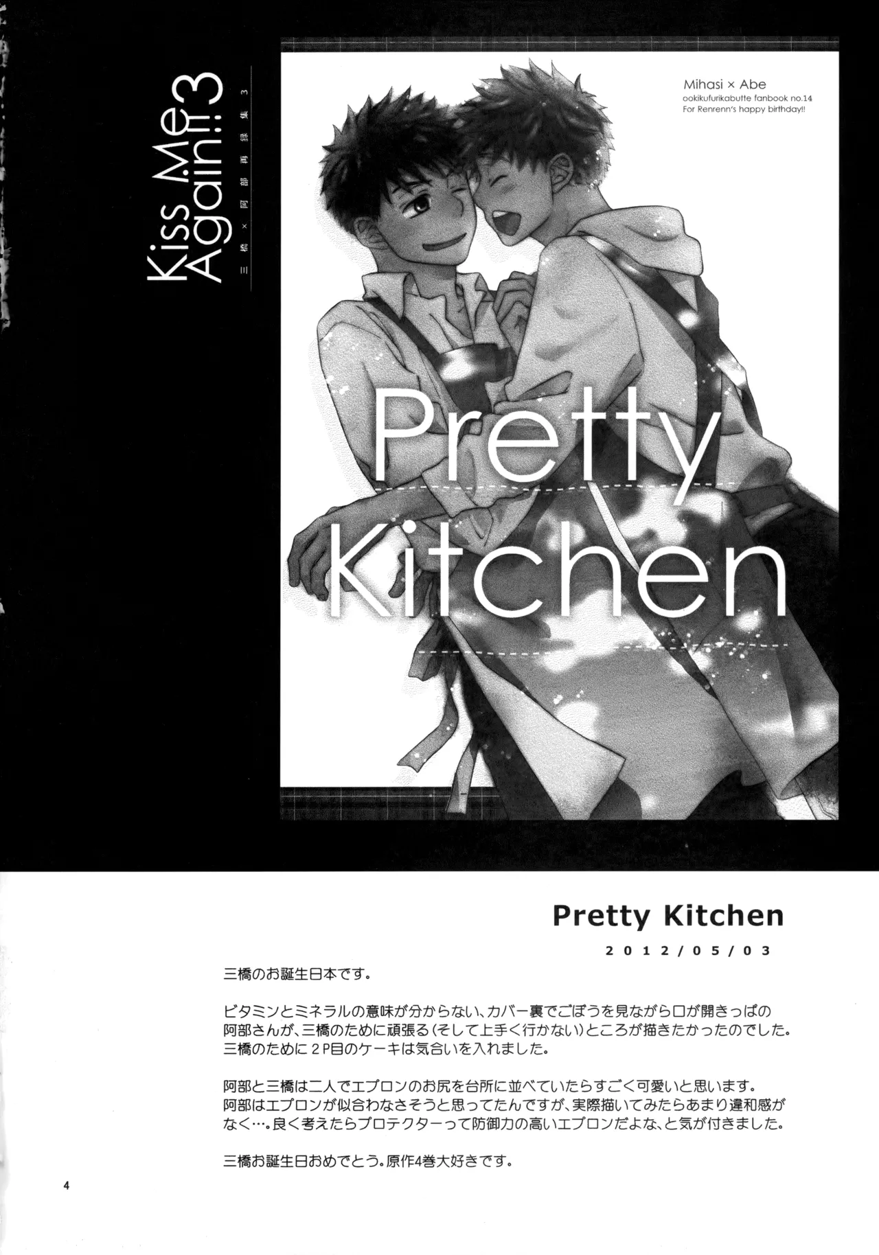 Kiss Me Again!! 3 page 3 full