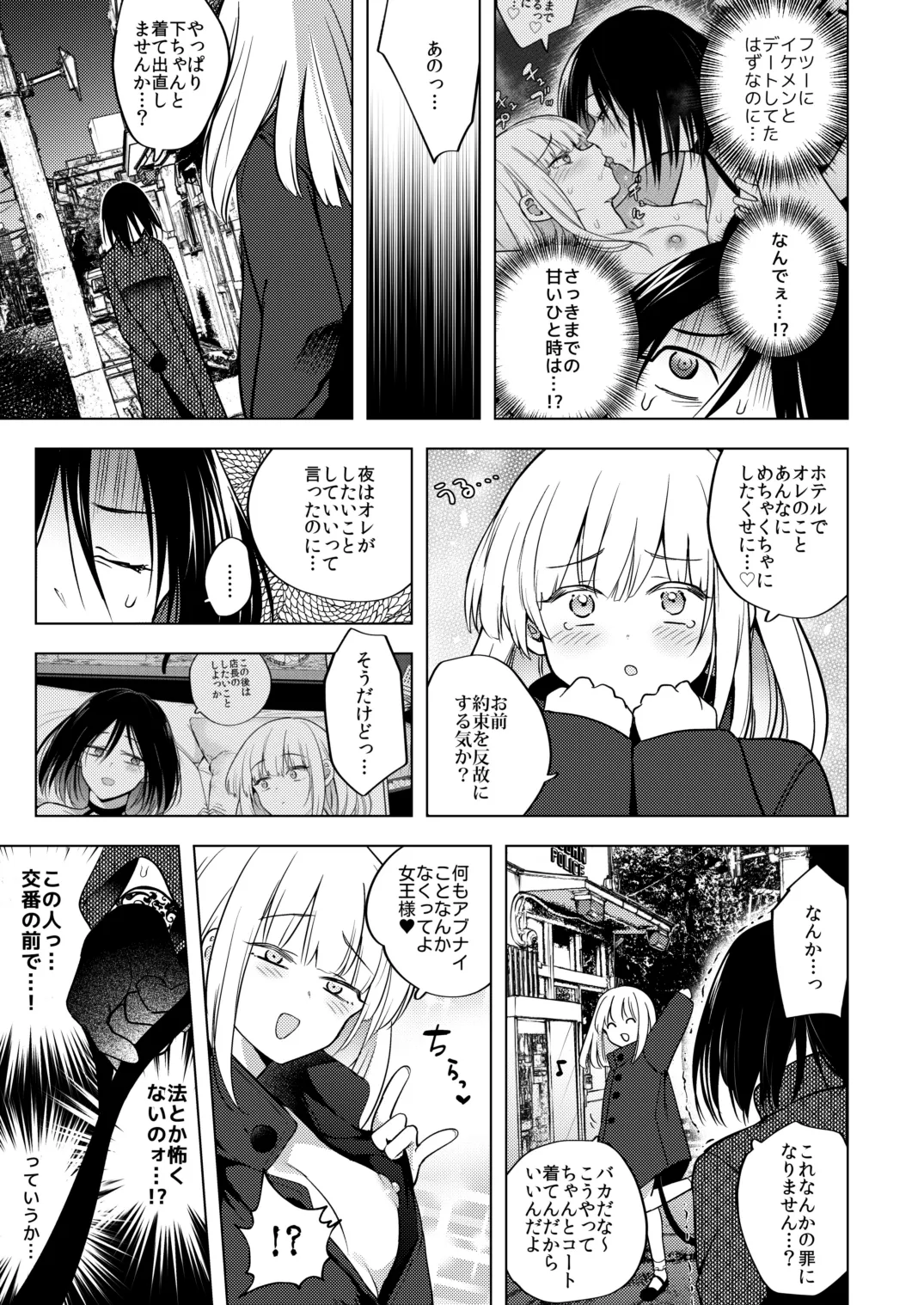 適性0のふたなり女王様3.5-御法度！地獄の逆アナル露出徘徊- page 4 full
