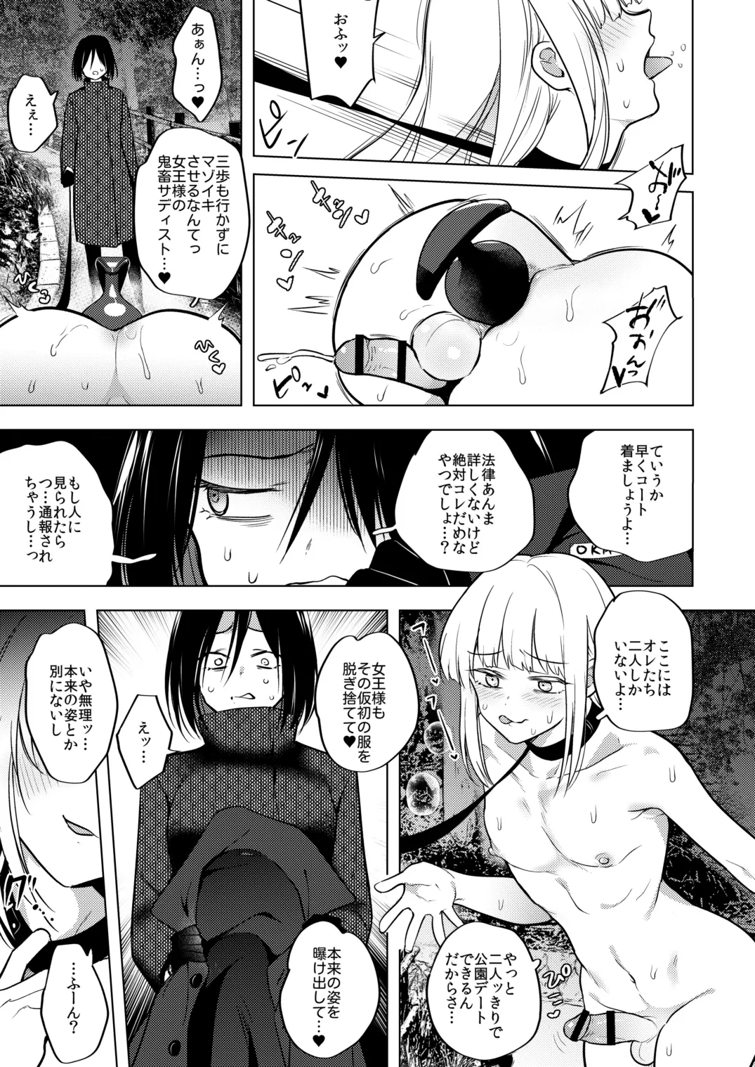 適性0のふたなり女王様3.5-御法度！地獄の逆アナル露出徘徊- page 8 full