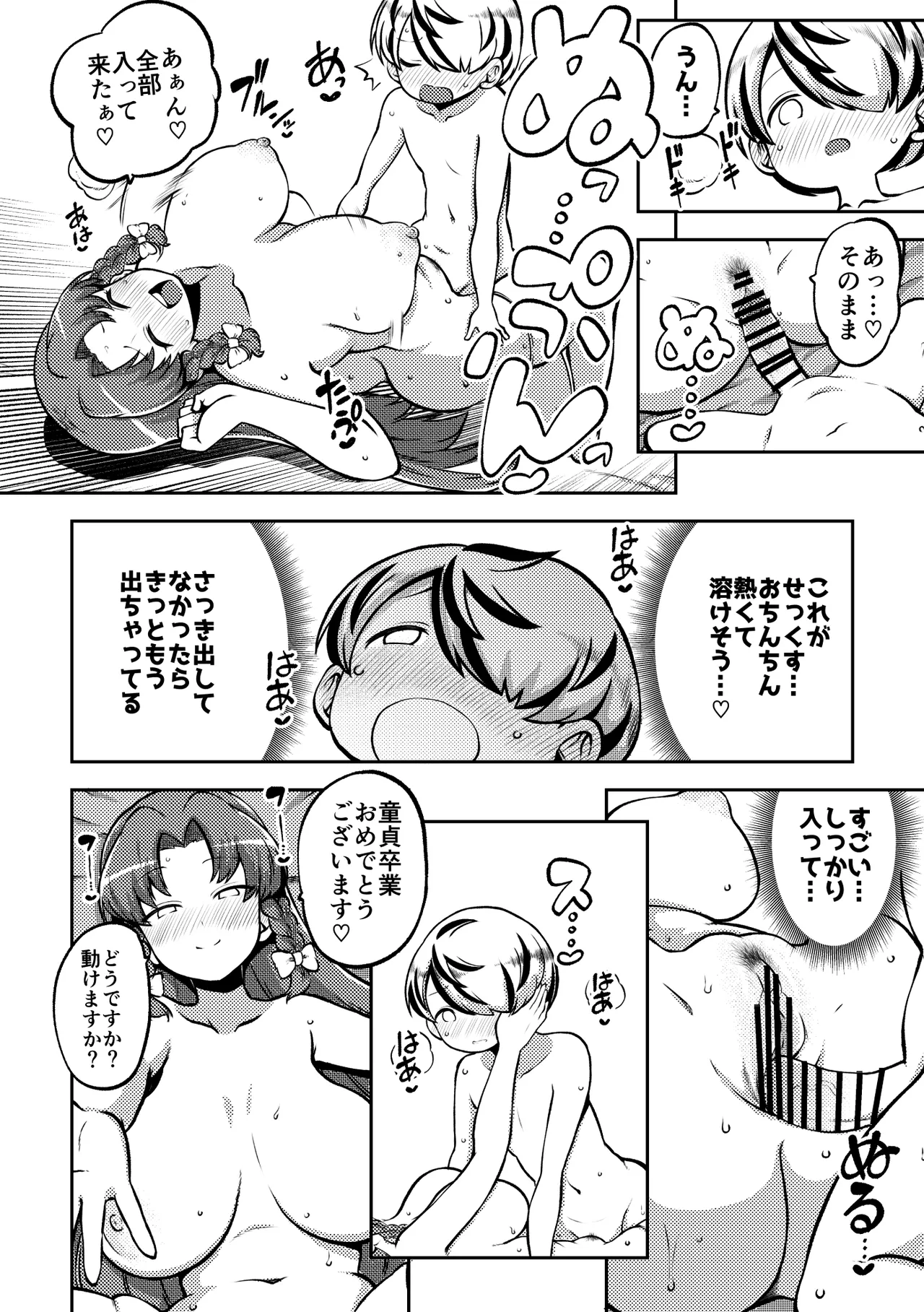 skeb na Gensou Shoujo Shuu 10 page 12 full