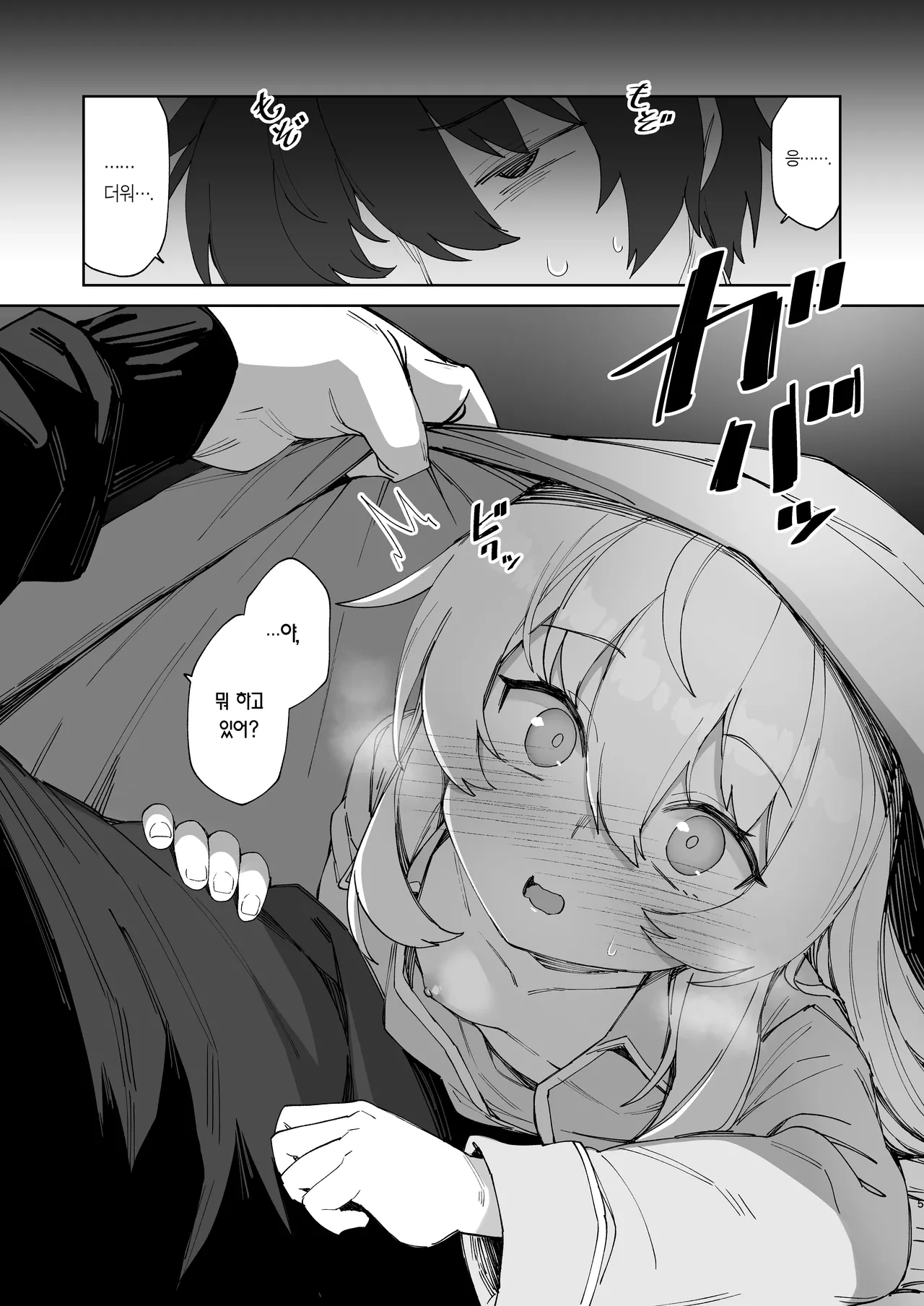 Onii-chan no Hanbun wa Yokubou de Dekiteimasu! Ch. 2 | 오빠의 절반은 욕망으로 돼 있습니다! 2 page 4 full