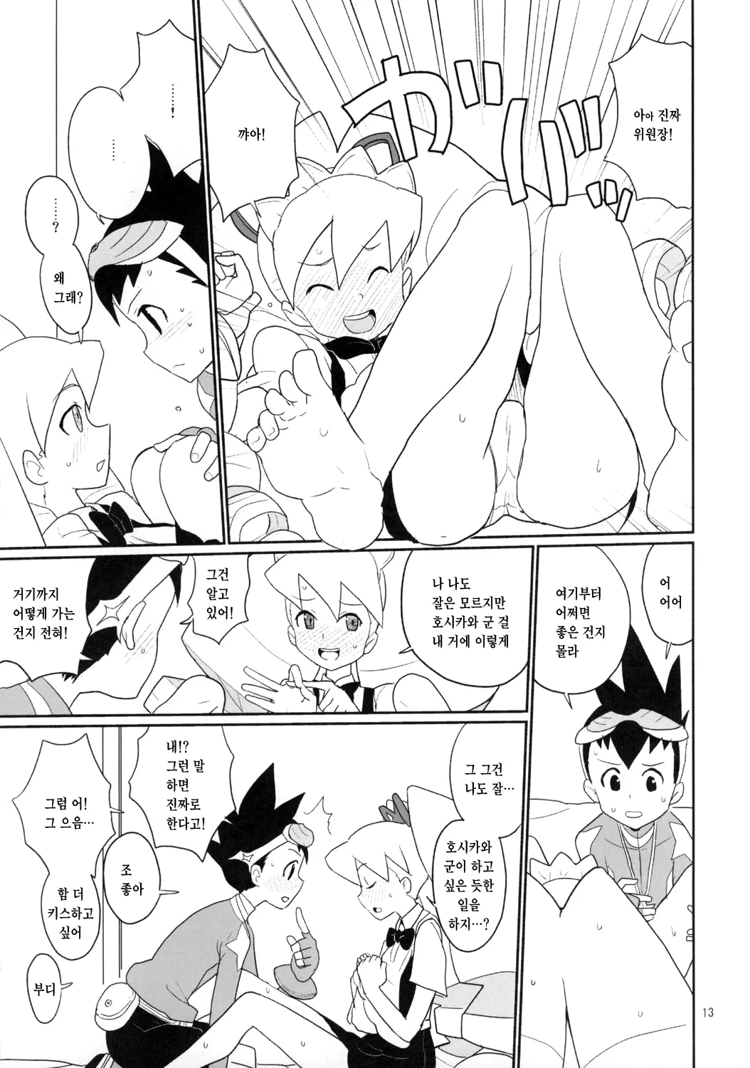 Shirogane-san to Hoshikawa-kun page 11 full