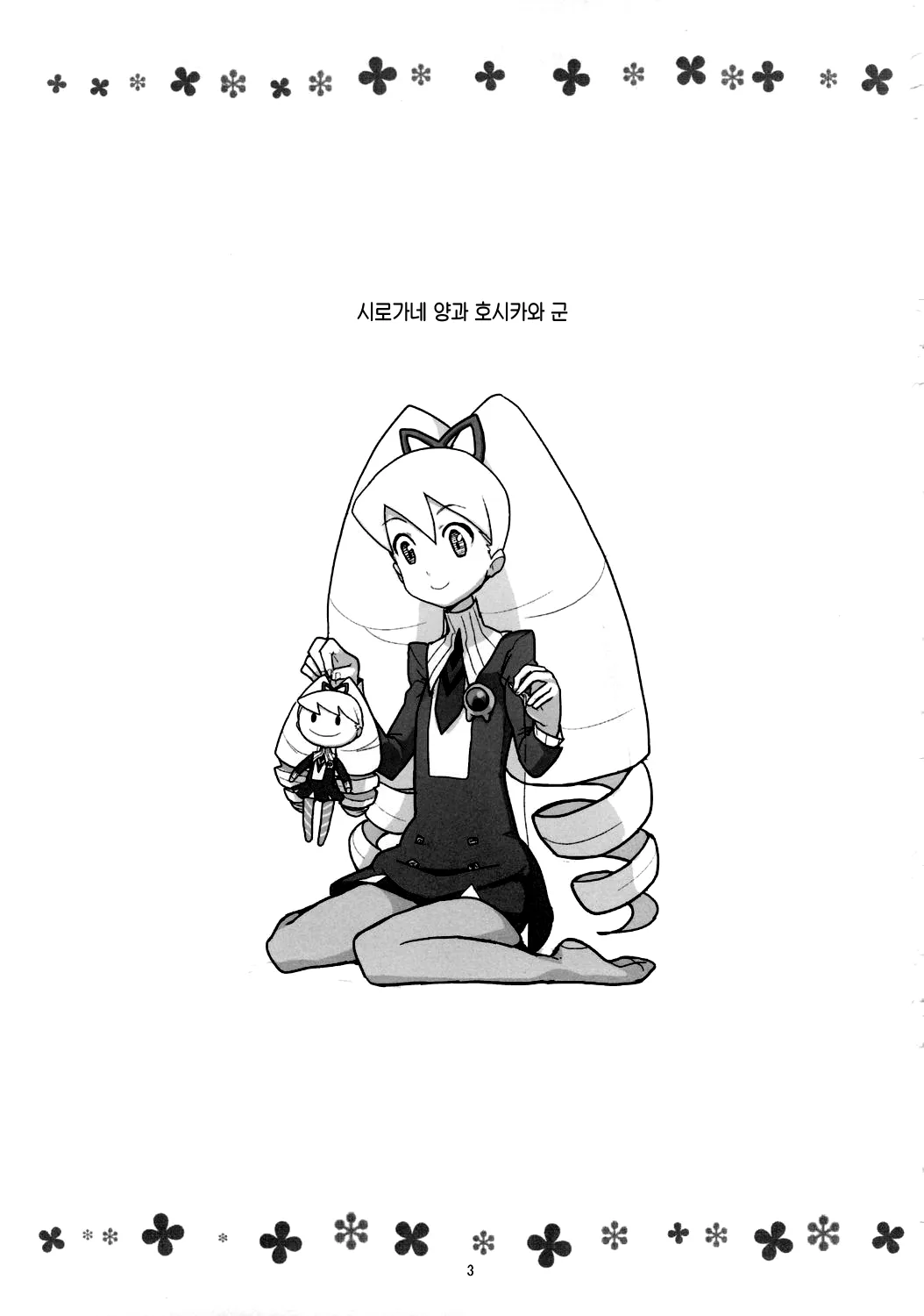 Shirogane-san to Hoshikawa-kun page 2 full