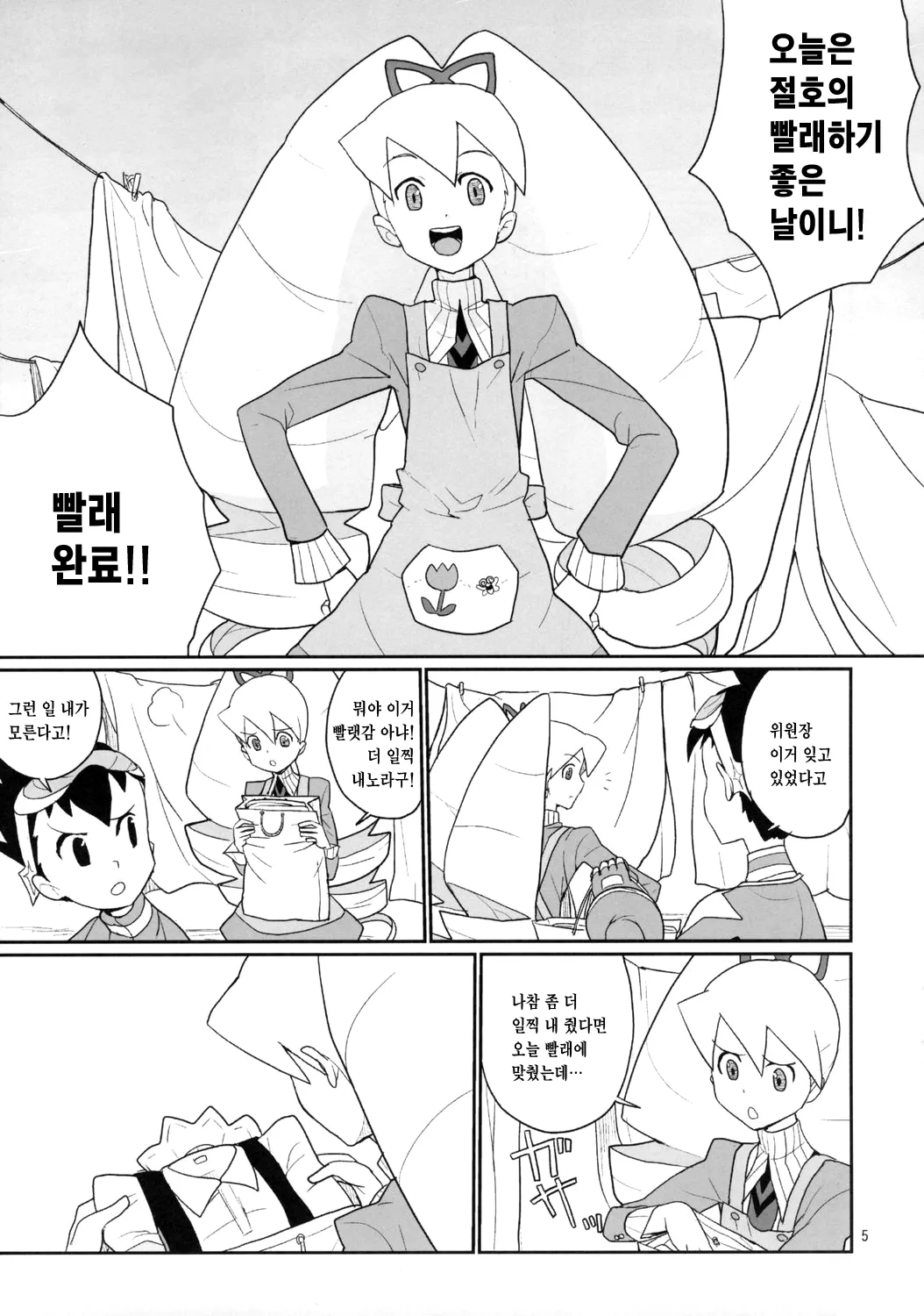Shirogane-san to Hoshikawa-kun page 3 full