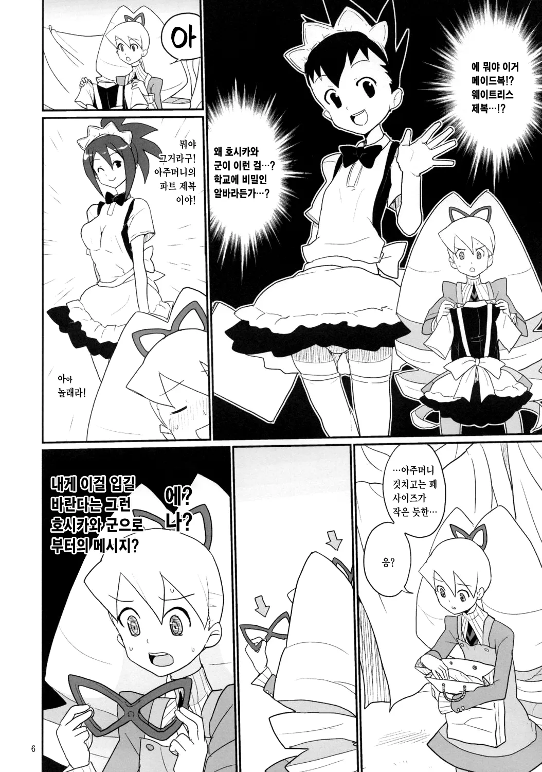 Shirogane-san to Hoshikawa-kun page 4 full