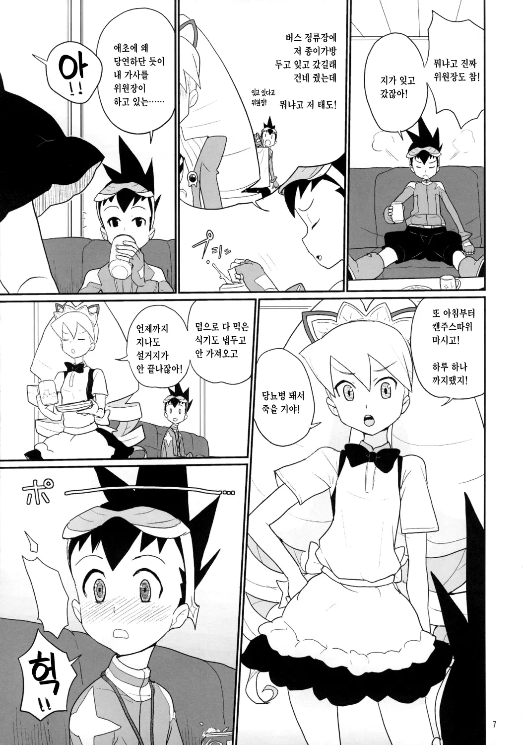 Shirogane-san to Hoshikawa-kun page 5 full