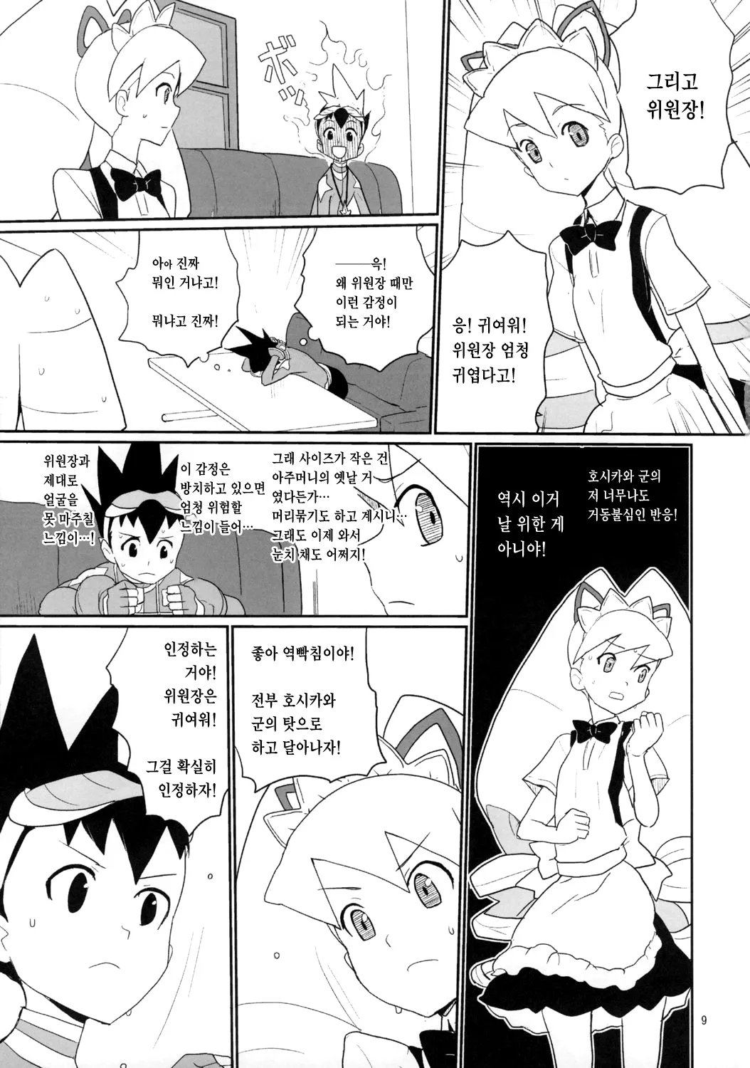 Shirogane-san to Hoshikawa-kun page 7 full