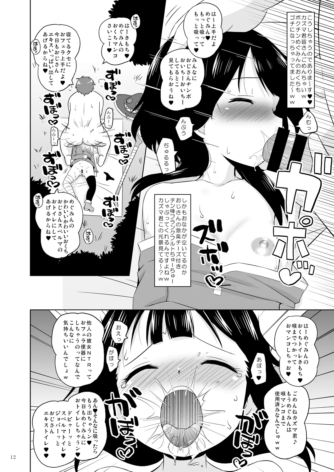 Suyasuya Megumin ni Dufufufufu WW page 11 full