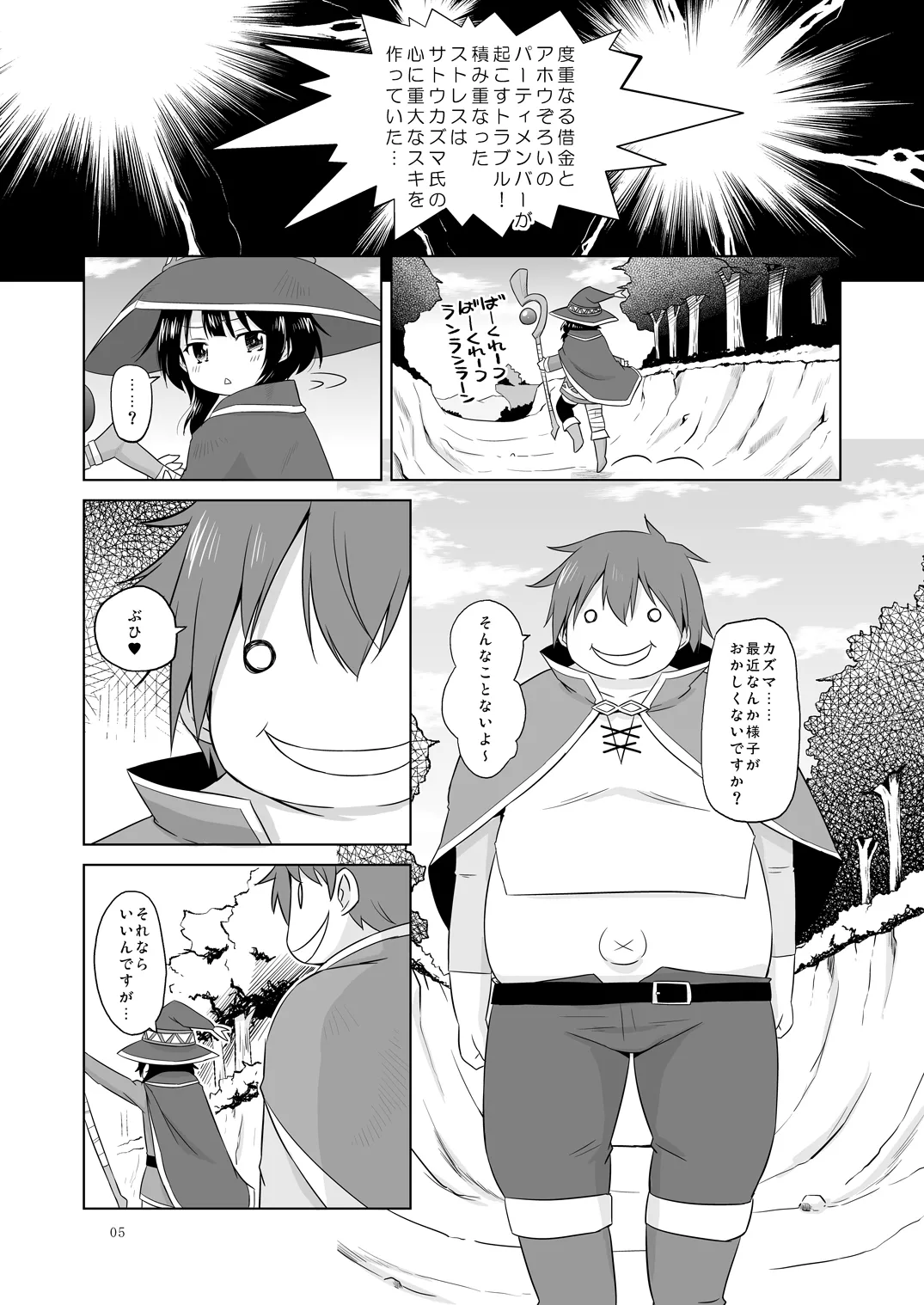 Suyasuya Megumin ni Dufufufufu WW page 4 full