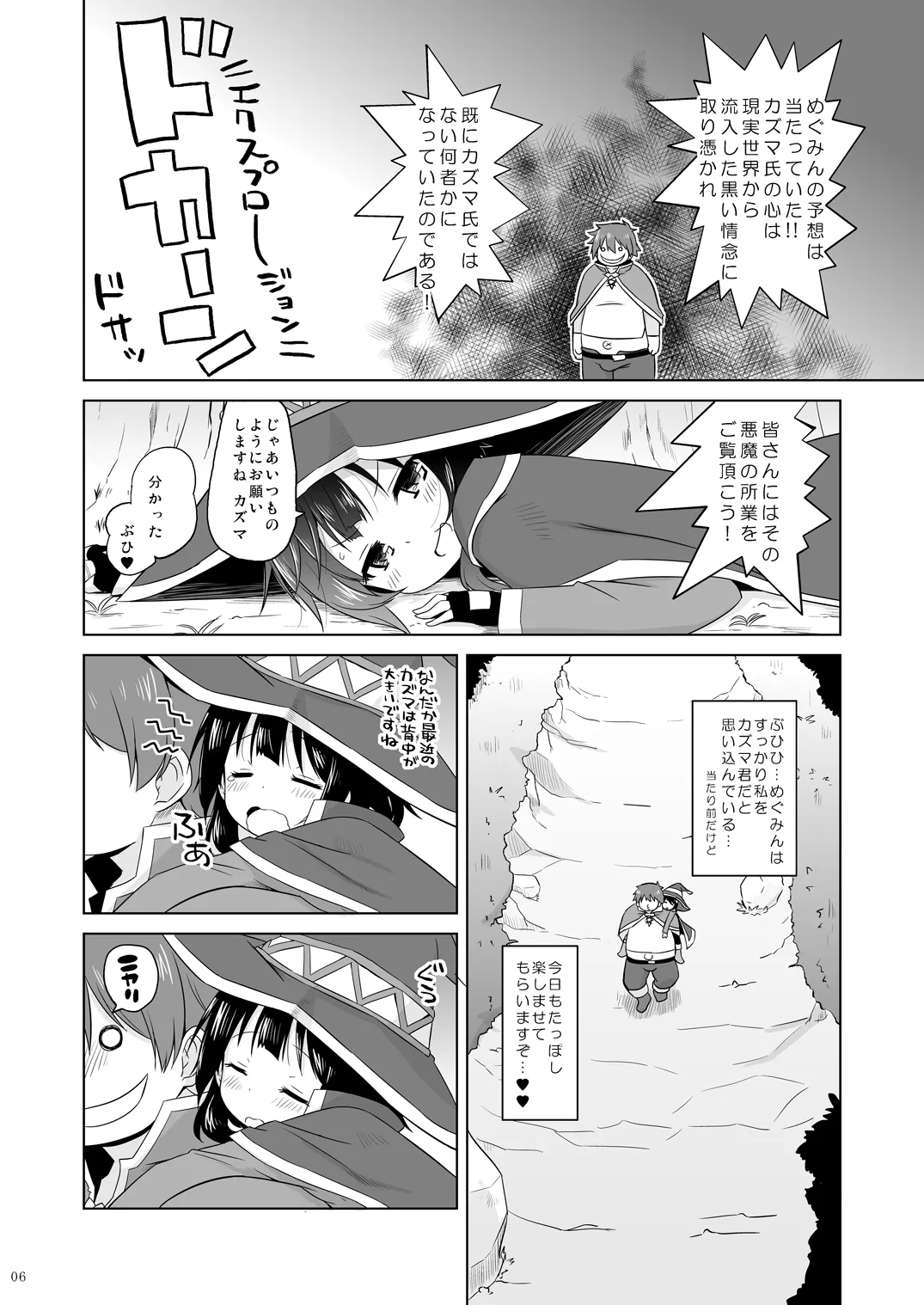 Suyasuya Megumin ni Dufufufufu WW page 5 full