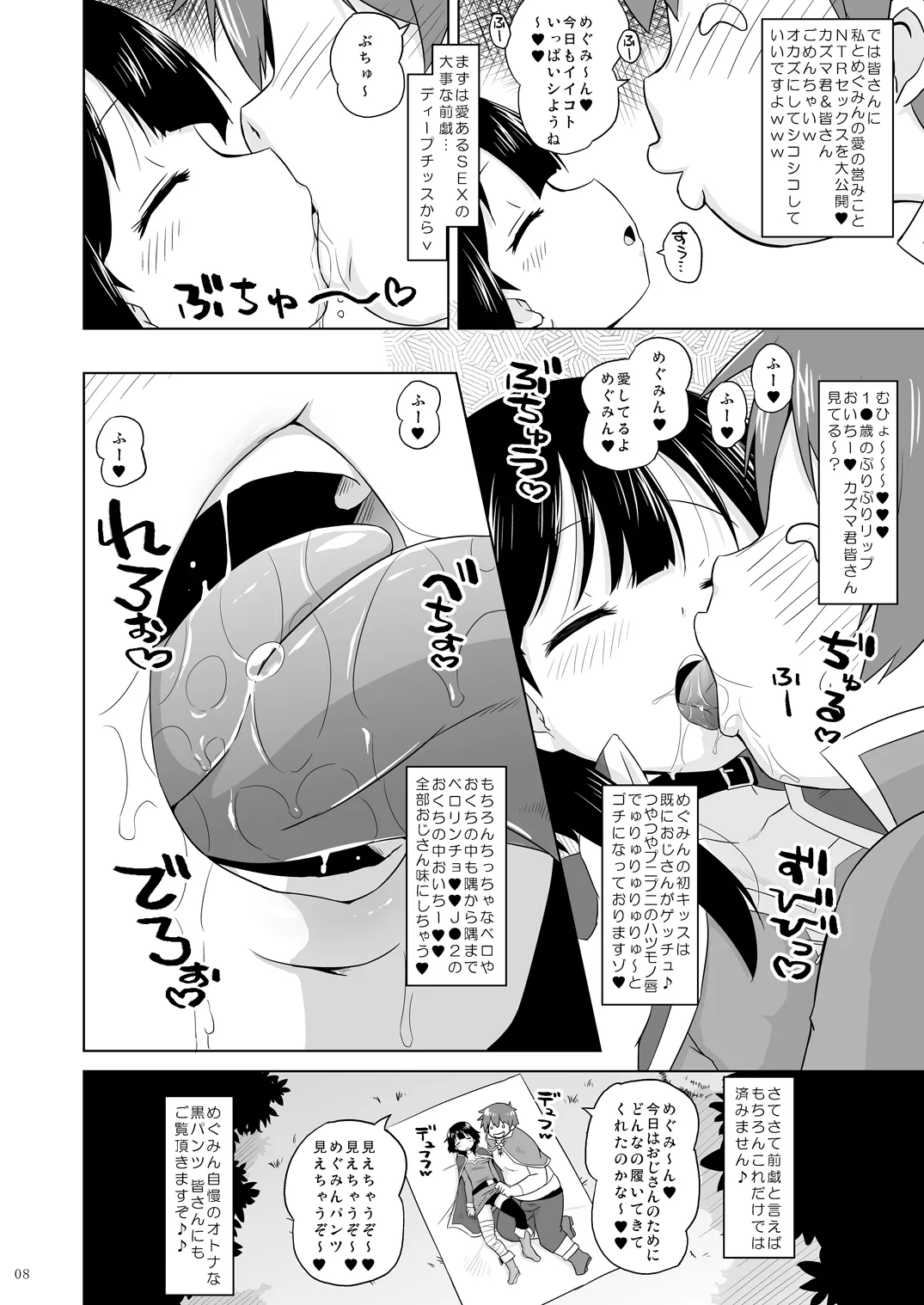 Suyasuya Megumin ni Dufufufufu WW page 7 full