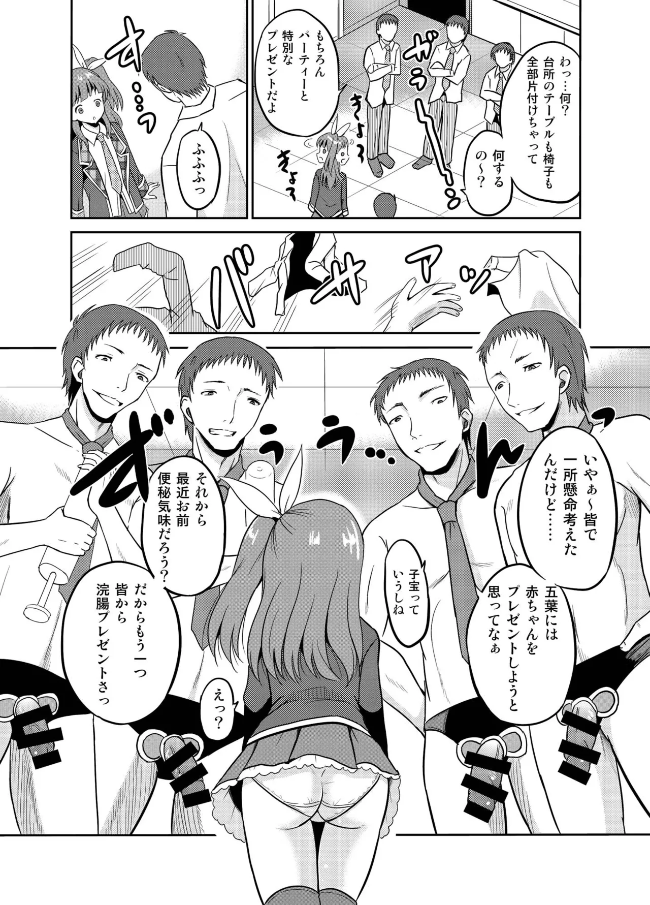 進学祝いに4つ子のお兄ちゃんたちがお祝いしてくれるそうです page 9 full