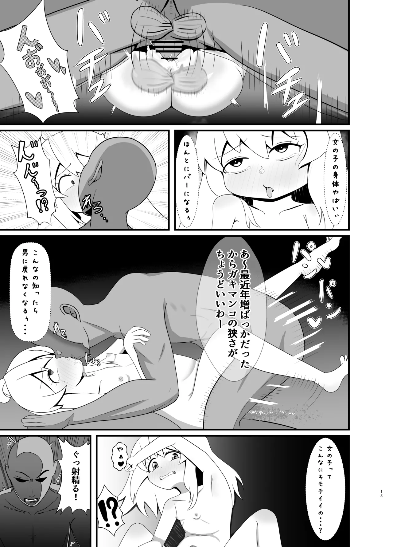 Jinsei mo Oshimai! page 12 full